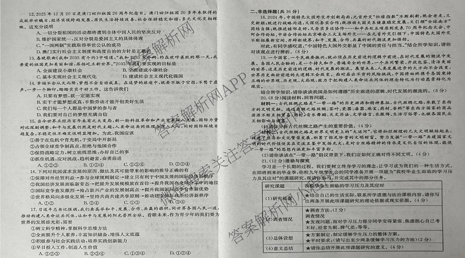 河南省安阳市滑县2025-2026学年九年级上学期期末调研试卷(A)(2026.1)各科答案及试卷: 含化学 历史 英语试卷解析道德与法治试题