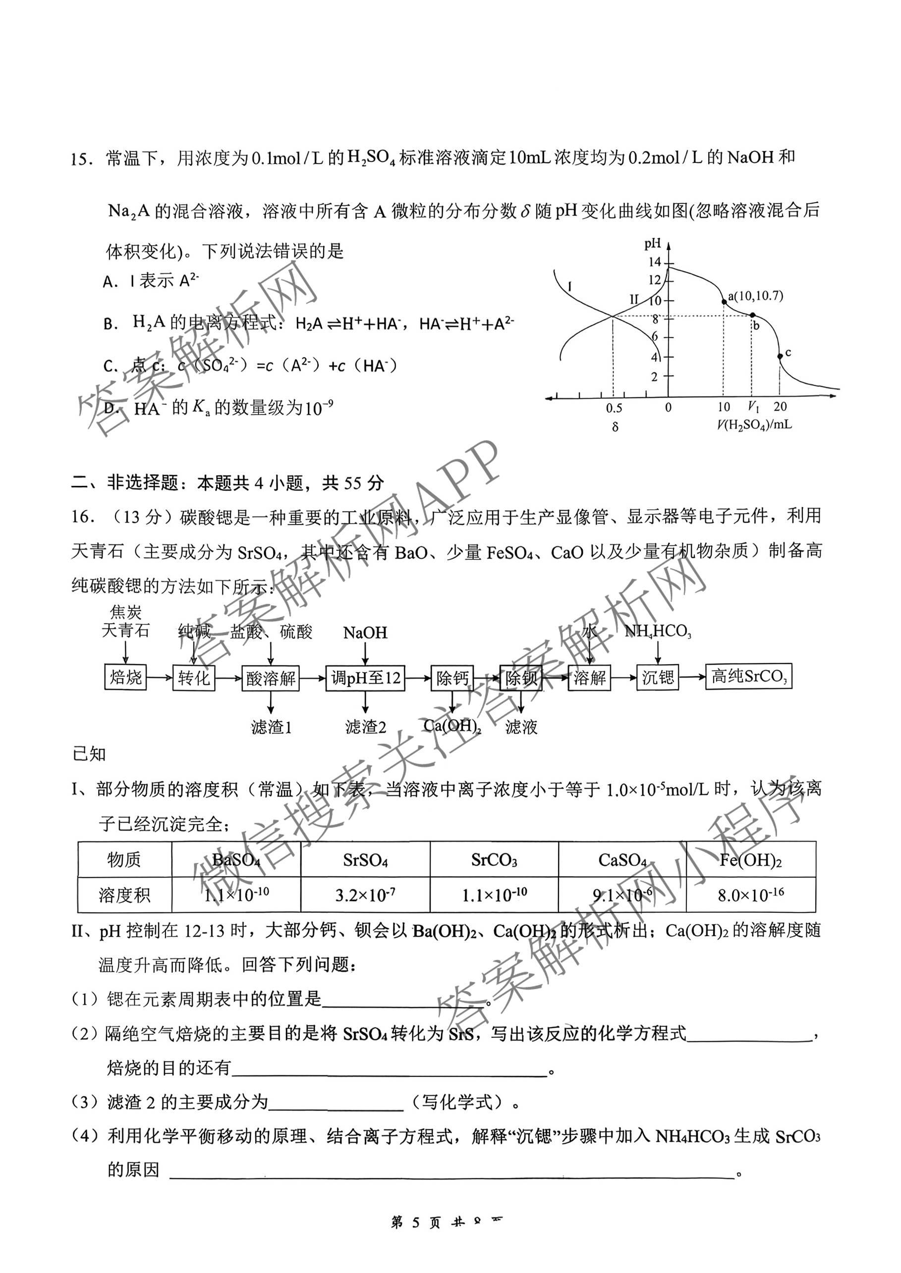 湖北省2026年高三年级2月阶段训练各科答案及试卷（含地理 物理 语文等）化学试题