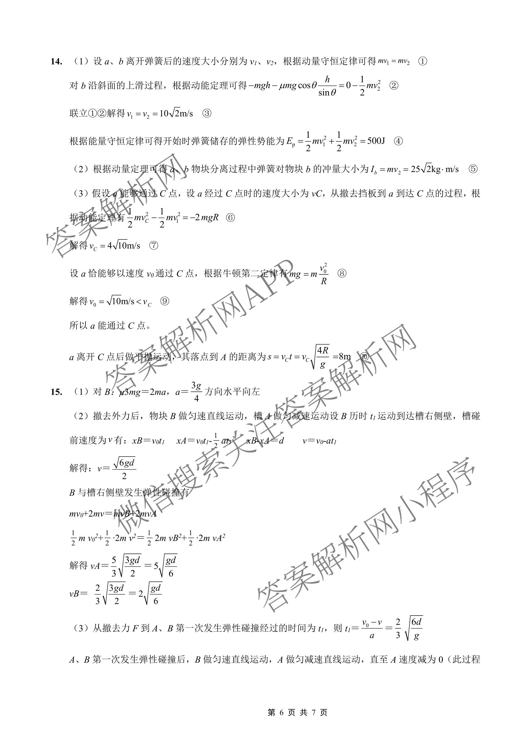 重庆外国语学校2026届高三(上)10月月考(四)各科答案及试卷(已更新数学 历史 物理等9份)物理答案 重庆外国语学校2026届高三(上)10月月考(四)各科答案及试卷(已更新数学 历史 物理等9份)物理答案