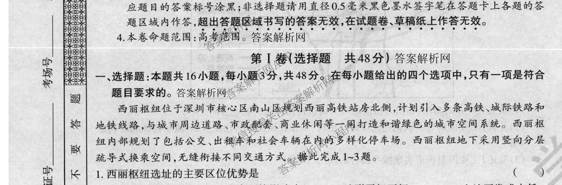 2026年普通高等学校招生统一考试JY高三冲刺练(四)试卷及答案汇总（9科全）地理试题