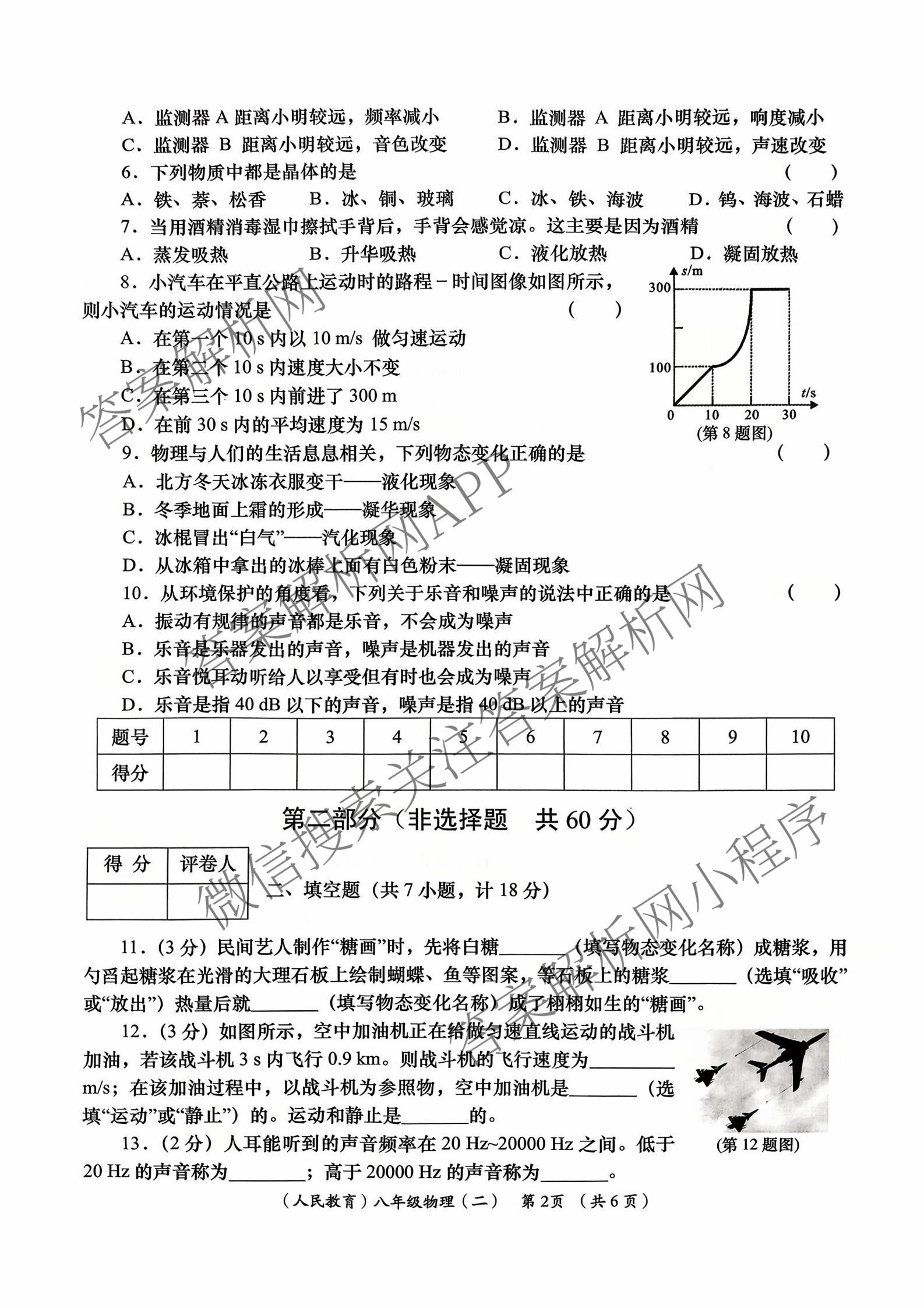 陕西省2025-2026学年度第一学期周期学业能力评鉴(无字母)八年级(二)（8科全）物理试题