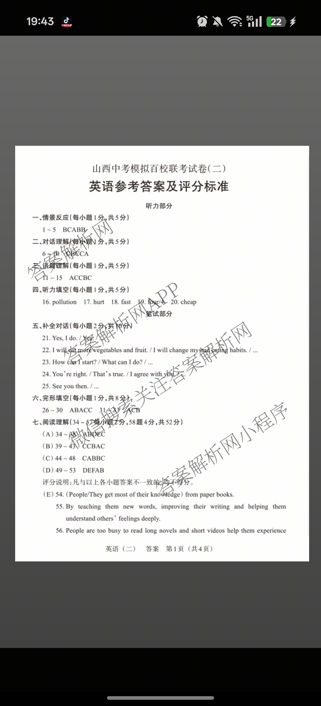 晋文源2025山西八年级中考模拟百校联考试卷(二)试卷及答案汇总（含英语、文综、地理等）英语答案