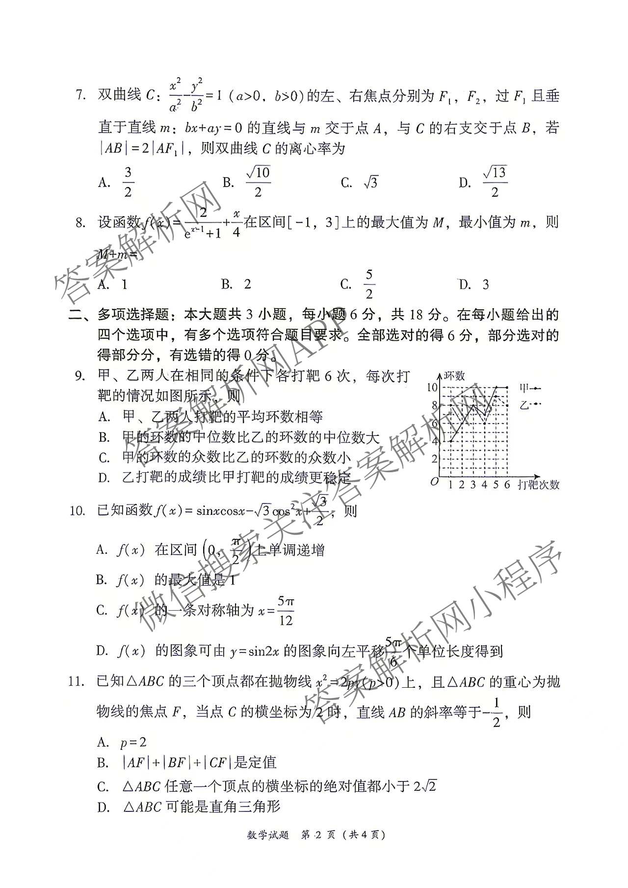 福建省漳州市2027届高三毕业班教学质量检测(9.7)(已更新物理、政治、数学等9份)数学试题