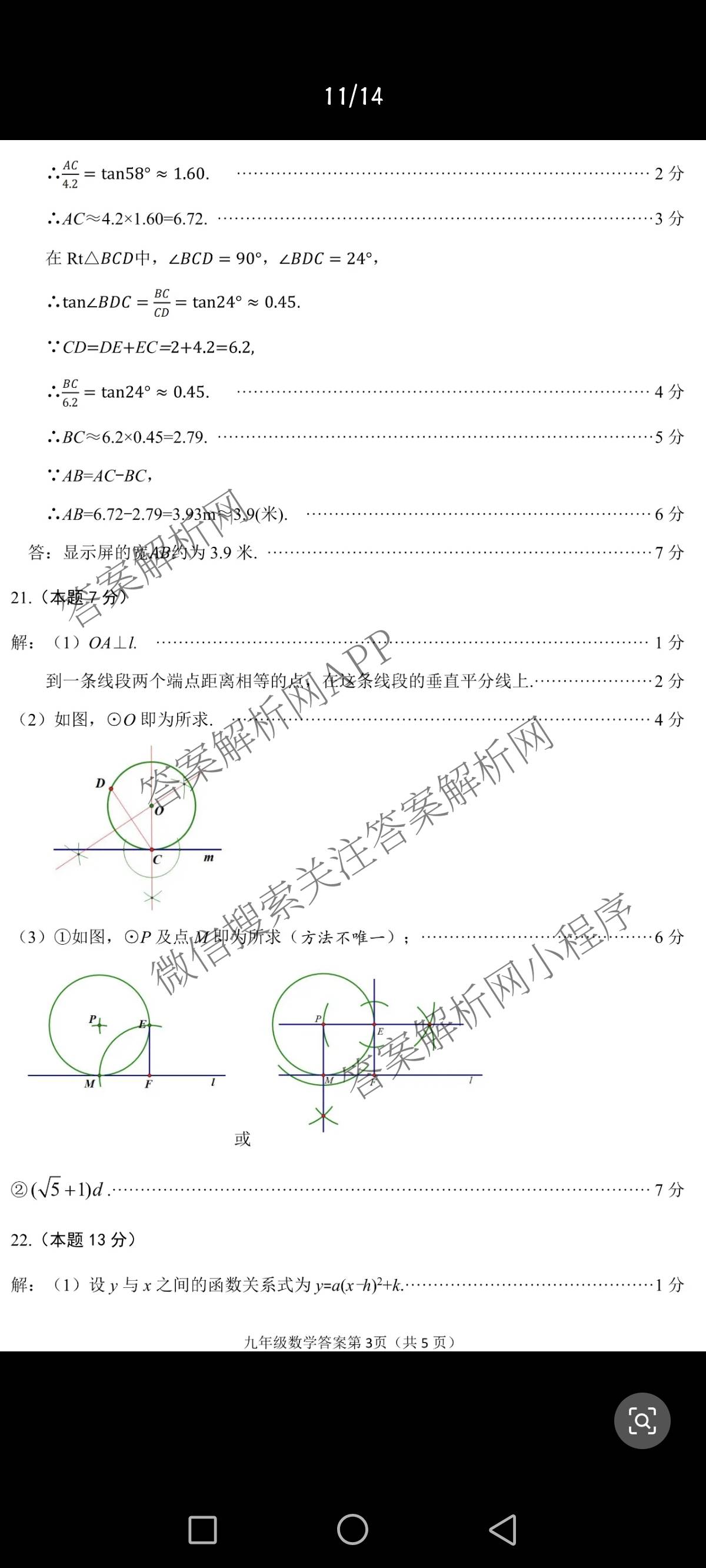[太原二模]山西省太原市2025年初中学业水模拟考试(二)试卷及答案汇总（含历史 数学 英语等）数学答案