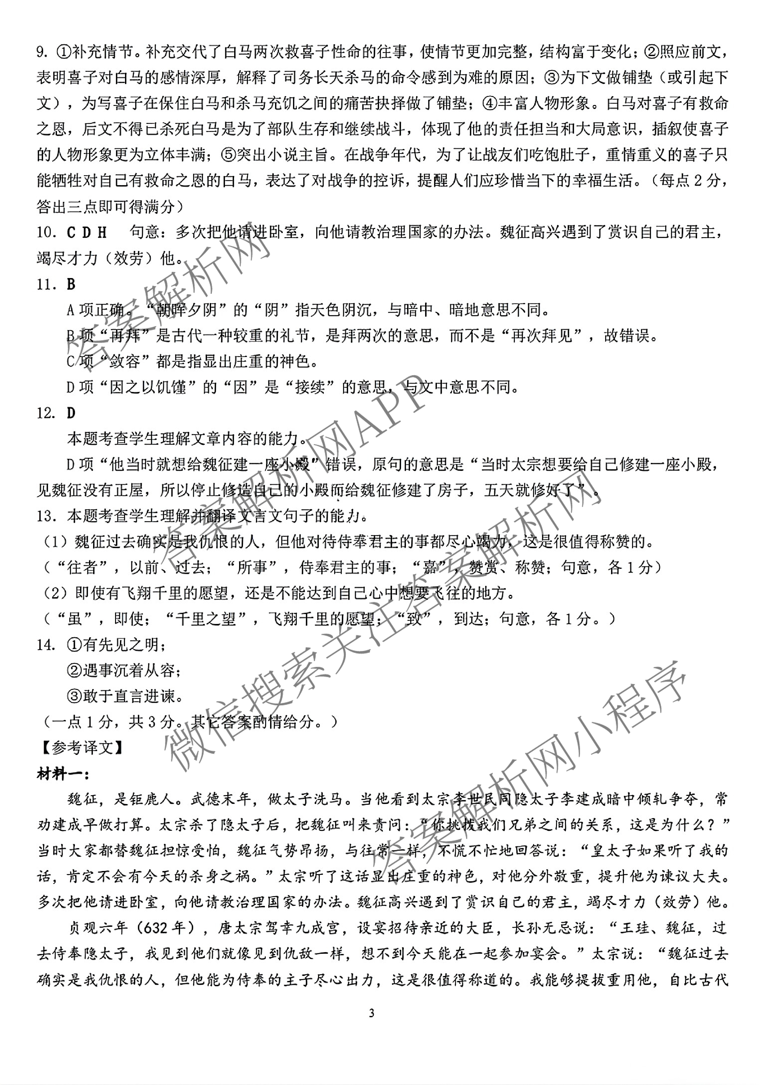 玉溪市通海一中、江川一中、易门一中三校2023-2024学年高一年级下学期六月联考（9科全）语文答案
