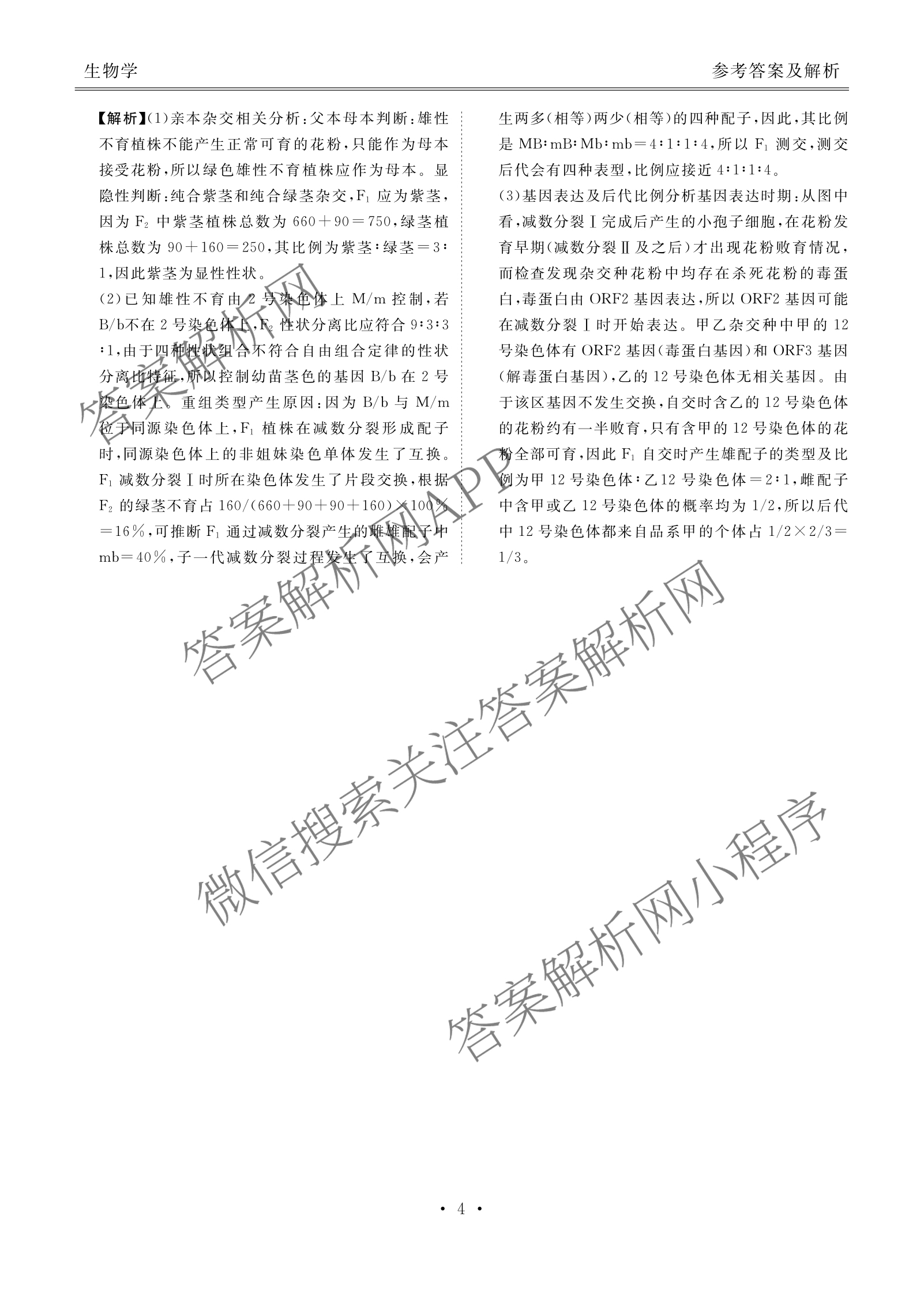 衡水金卷广东省2026届高三年级9月份联考(9.28)各科答案及试卷（含生物 物理 历史等10份）生物答案