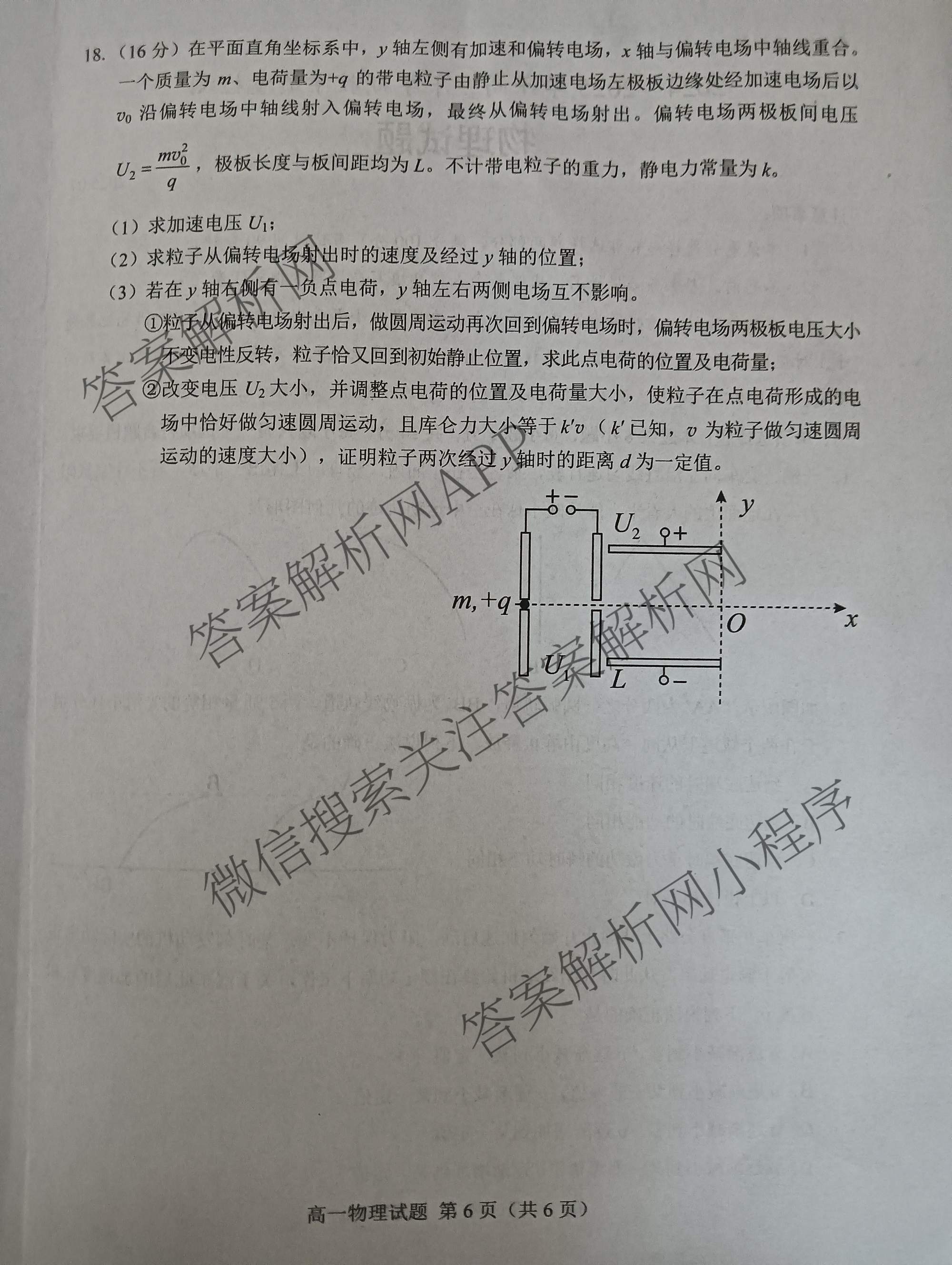 山东省菏泽市2024-2025学年高一下学期教学质量检测(2025.07)试卷及答案汇总（9科全）物理试题