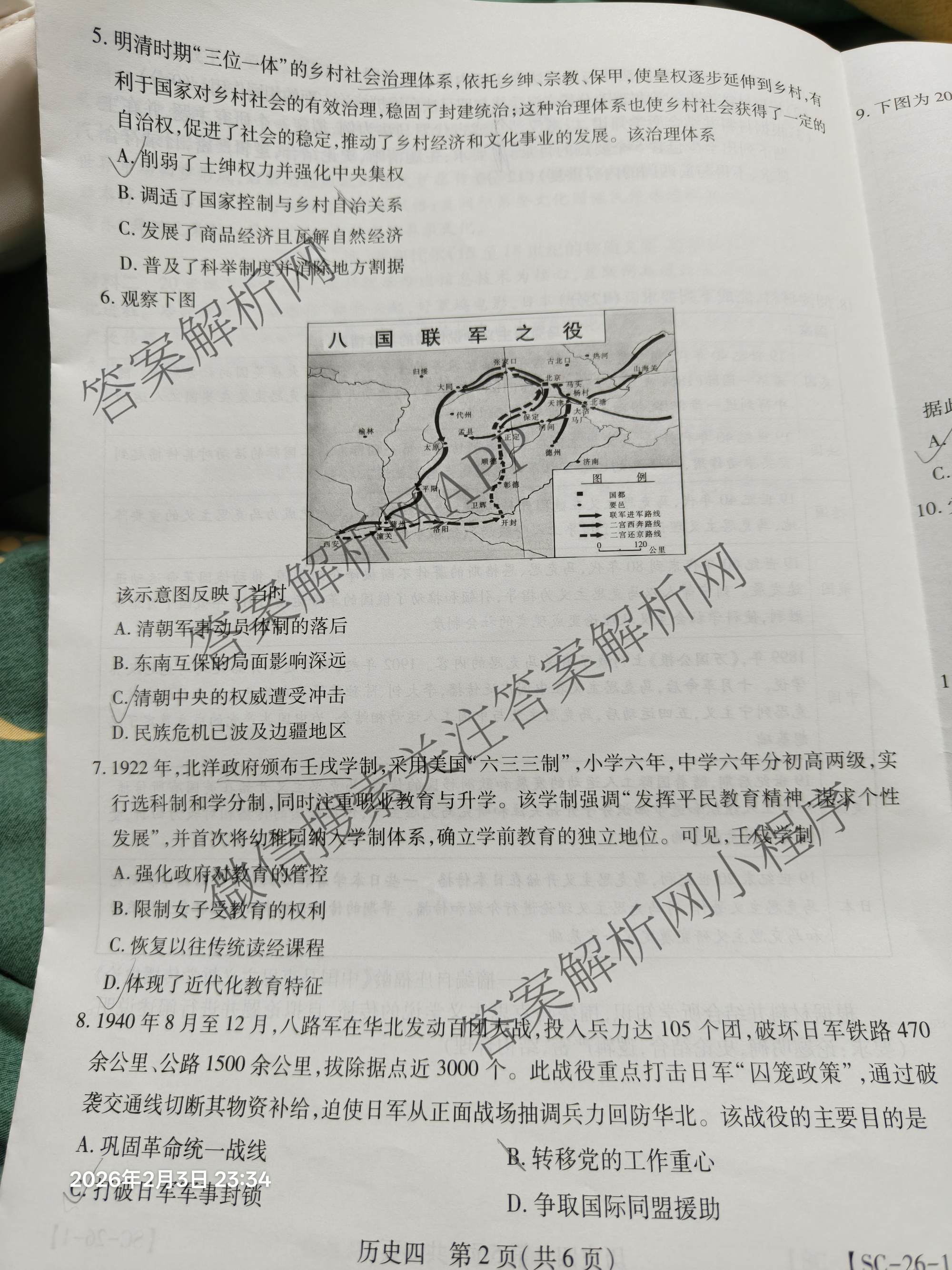 2026届智慧上进名校学术联盟高考模拟信息卷&冲刺卷&预测卷(四)4试卷及答案汇总(已更新地理(GD-26-1)、生物(II)、地理(无字母)等49份)历史试题