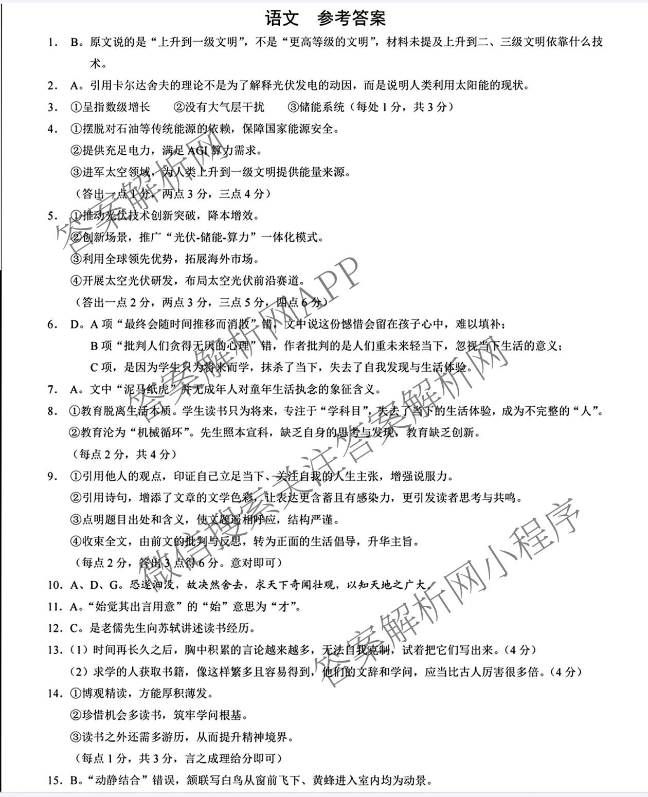 [康德二诊]重庆康德2026年重庆市普通高中学业水选择性考试高三第二次联合诊断检测各科答案及试卷（含政治 历史 生物等11份）语文答案
