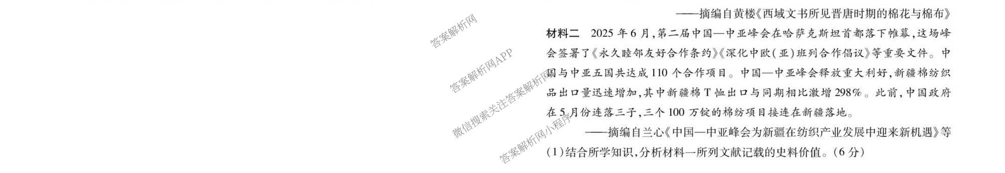 衡水金卷先享题2026年学科素养评价练(五)5(已更新地理(HJ)【河北专版】、地理(HN)【湖南专版】、生物(CY)【四川重庆专版】等90份)历史试题