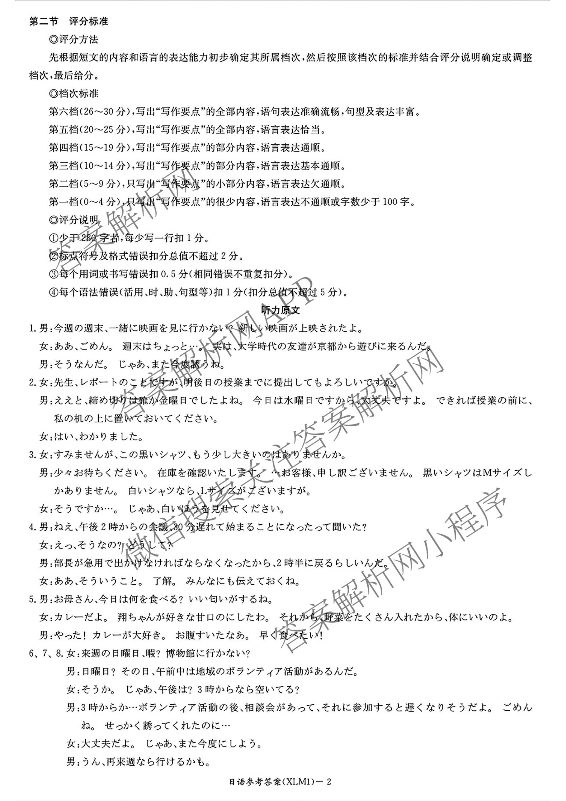 湖南新高考教学教研联盟2026届高三下学期3月联考(XLM1)各科答案及试卷（10科全）日语答案