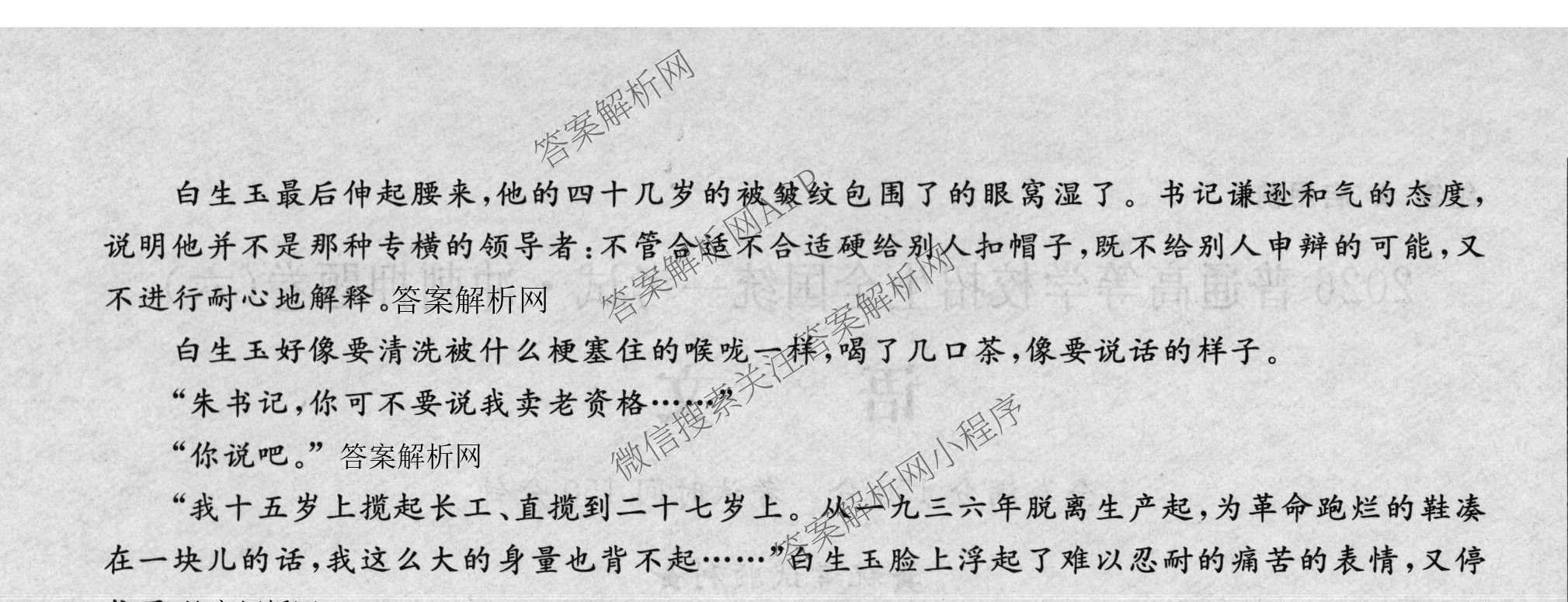 2026普通高等学校招生全国统一考试冲刺押题卷(六)6各科答案及试卷（含数学(A)、语文、生物(HBJ)等）语文试题