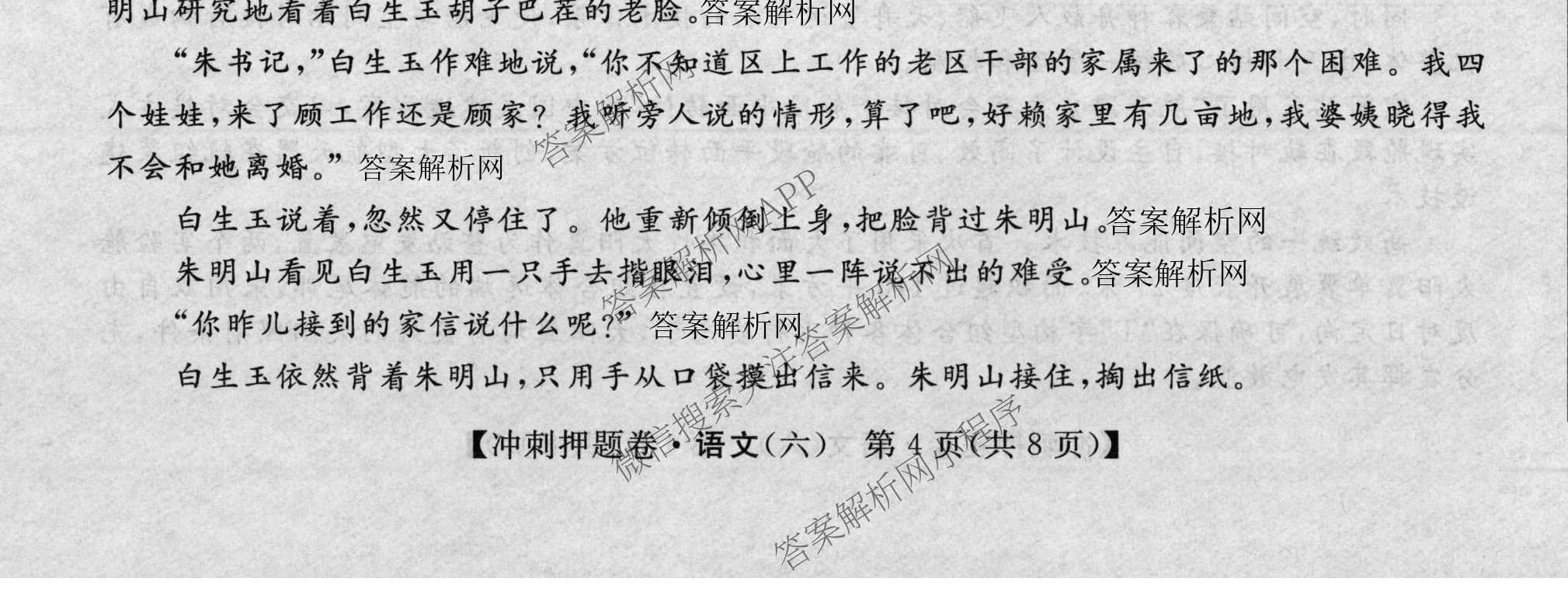 2026普通高等学校招生全国统一考试冲刺押题卷(六)6各科答案及试卷（含数学(B)、语文、生物(AC)等）语文试题