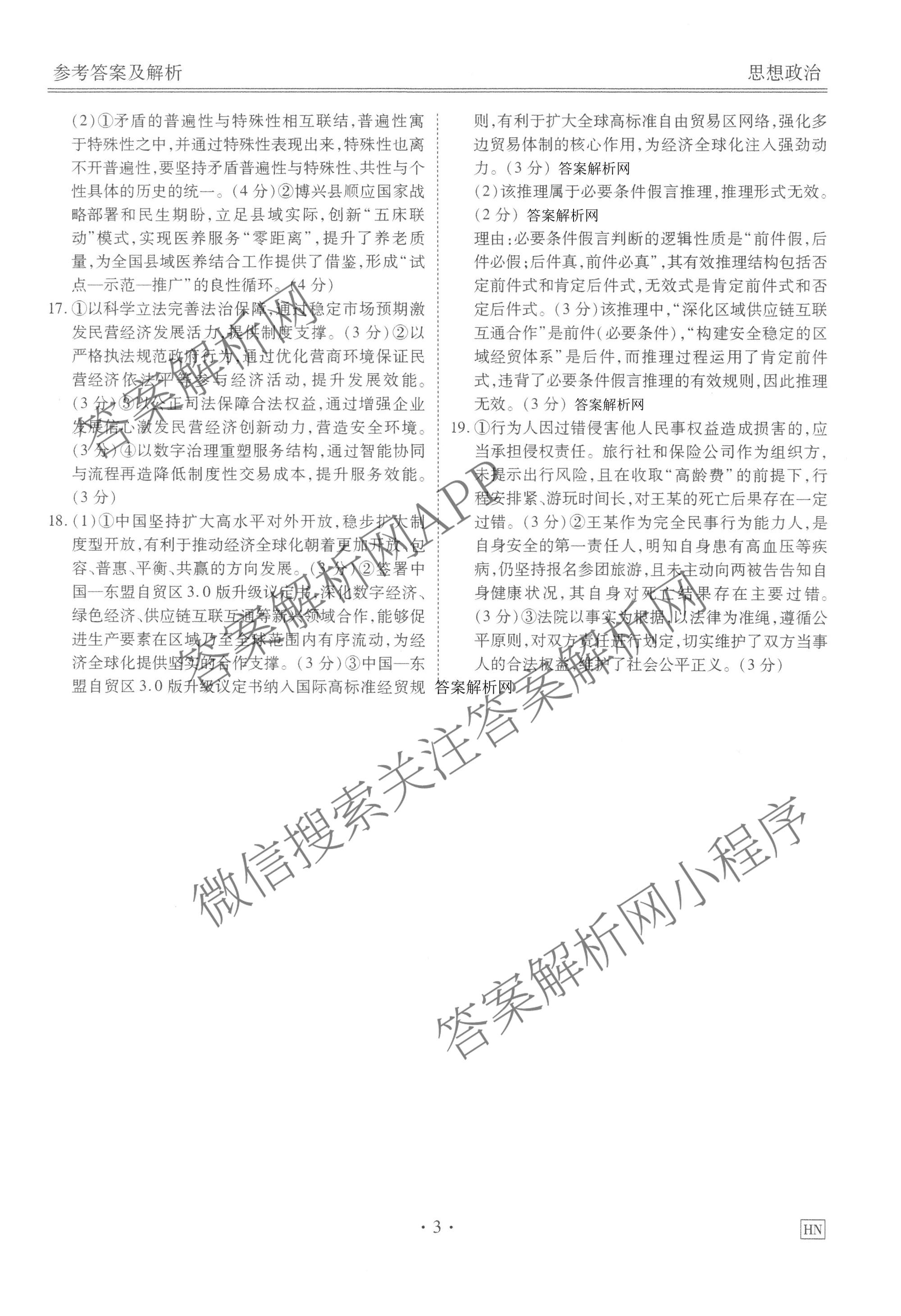 衡水金卷2025-2026学年度高三年级适应性测试(一)各科答案及试卷(已更新地理 生物 语文等9份)政治答案