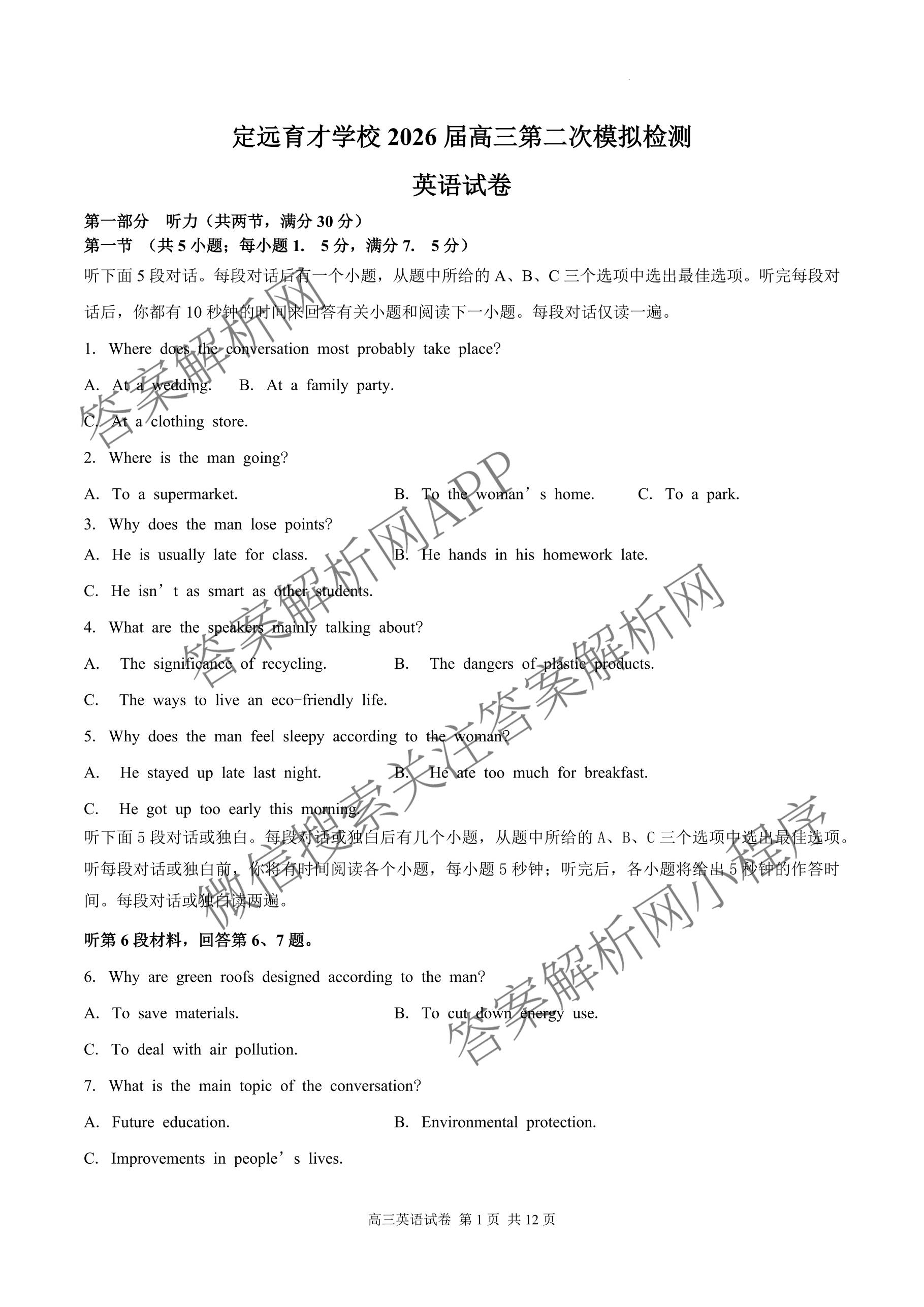 安徽省滁州市定远育才学校2026届高三第二次模拟检测(已更新化学、政治、数学等9份)英语试题