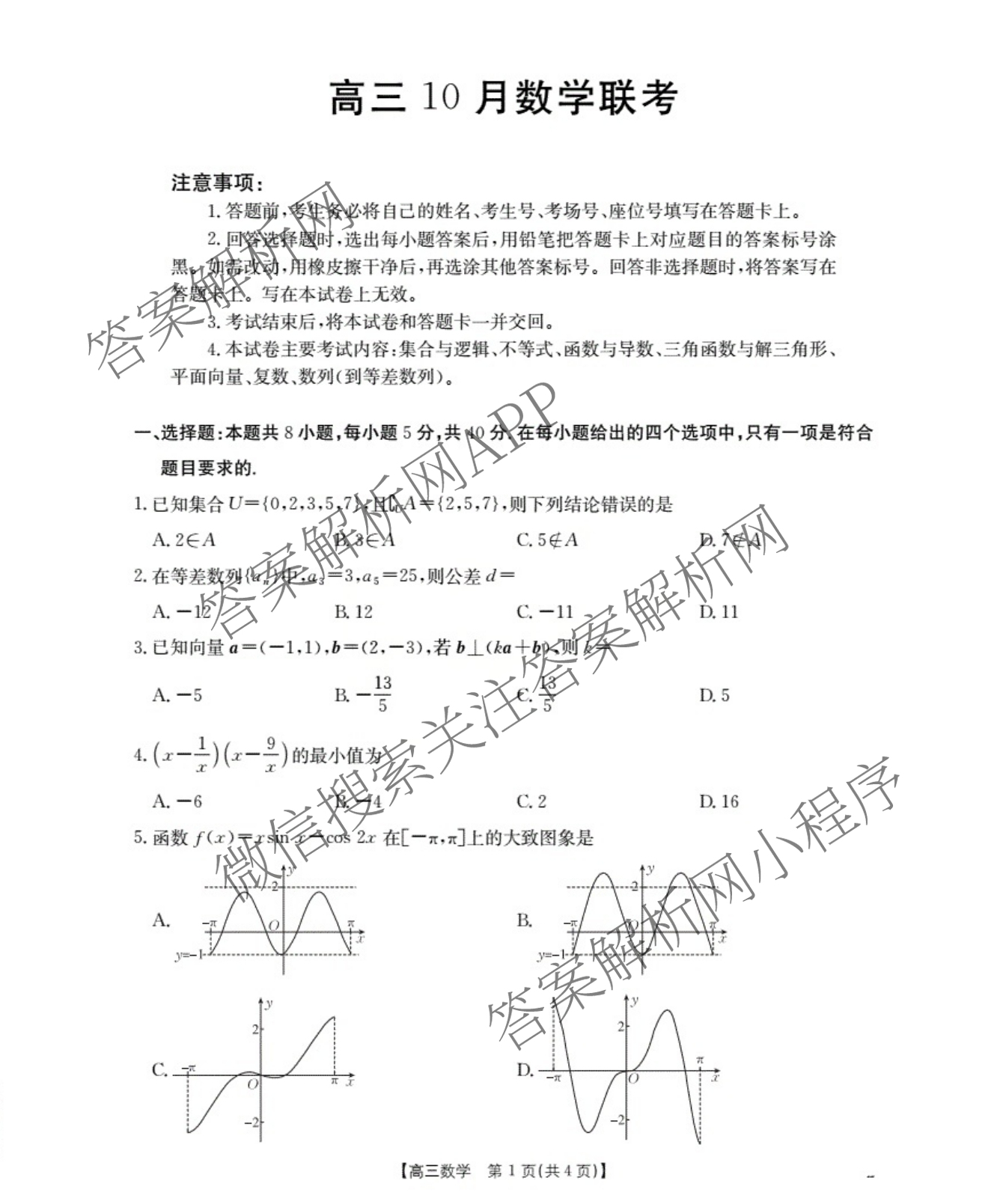 福建省2026届高三10月联考(10.27): 含政治、化学、历史试卷解析数学试题 福建省2026届高三10月联考(10.27): 含政治、化学、历史试卷解析数学试题