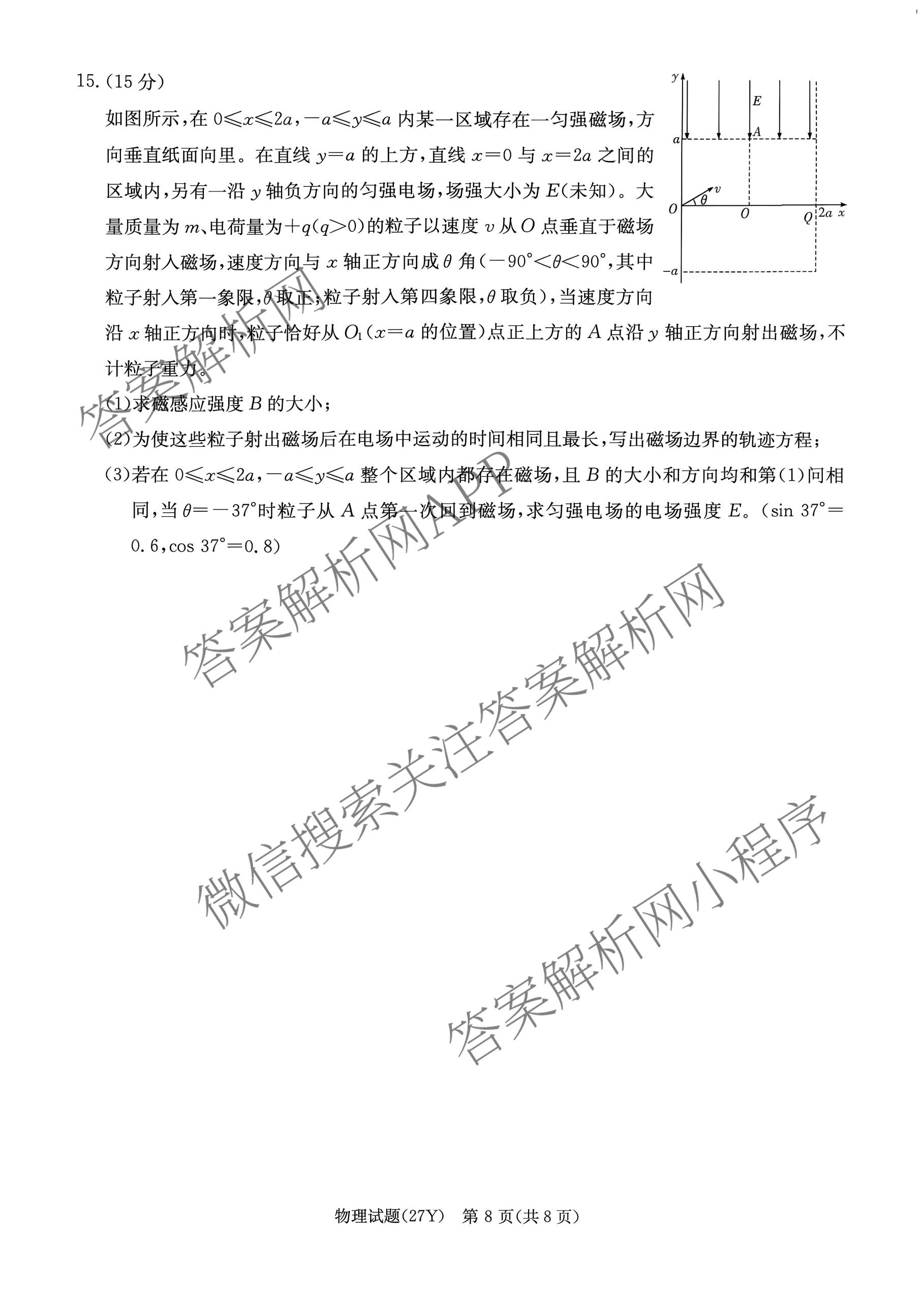 炎德英才名校联合体湖南省长郡中学2027届高三入学检测一(27Y)各科答案及试卷（含数学、英语、历史等10份）物理试题