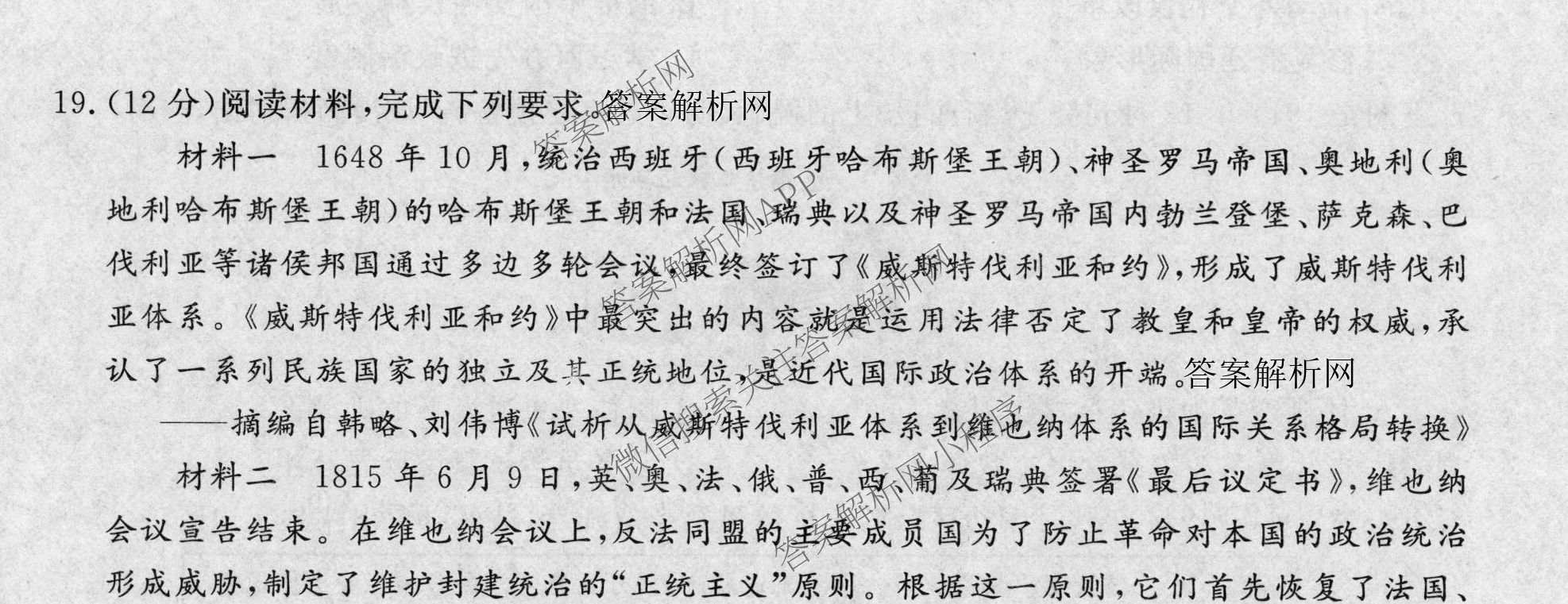2026普通高等学校招生全国统一考试冲刺押题卷(二)2各科答案及试卷（含历史、生物(AC)、化学等16份）历史试题