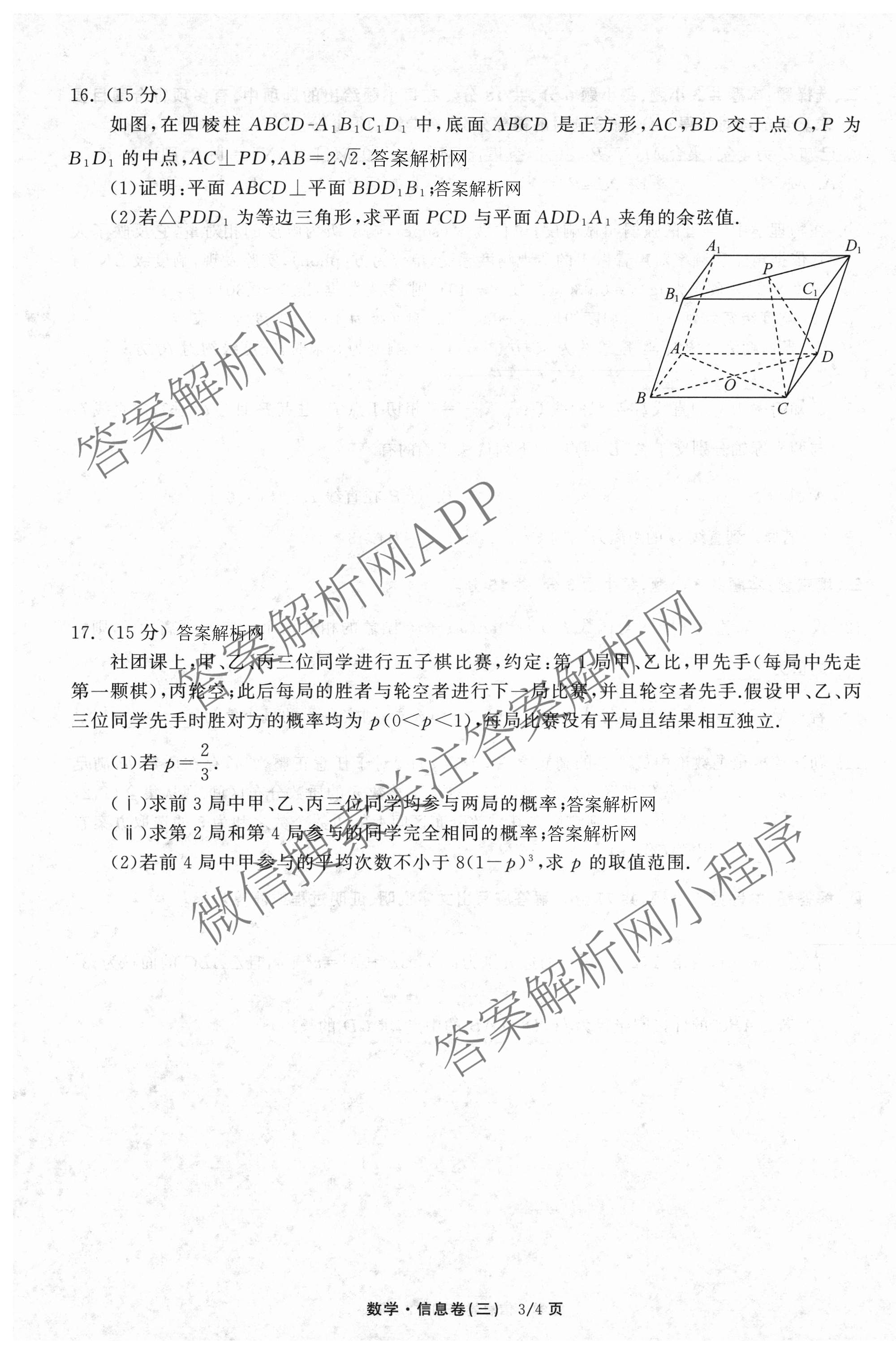 天舟高考衡中同卷2026年普通高等学校招生全国统一考试模拟信息卷(三)3（含历史(HJ) 地理(GY) 数学(无字母)等）数学试题