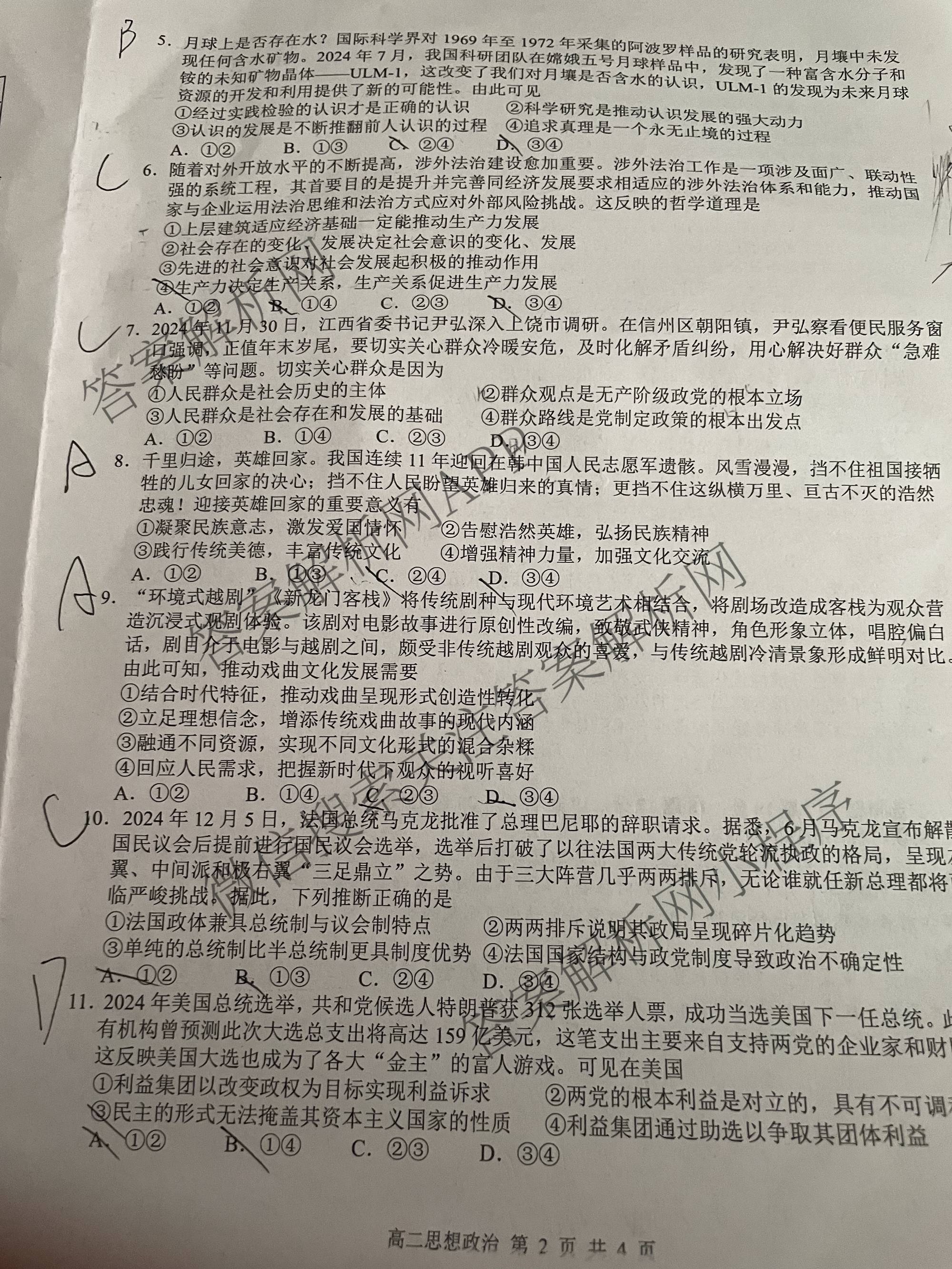 上饶市2024-2025学年度上学期期末教学质量测试(高二)各科答案及试卷（含历史、地理、生物等）政治试题