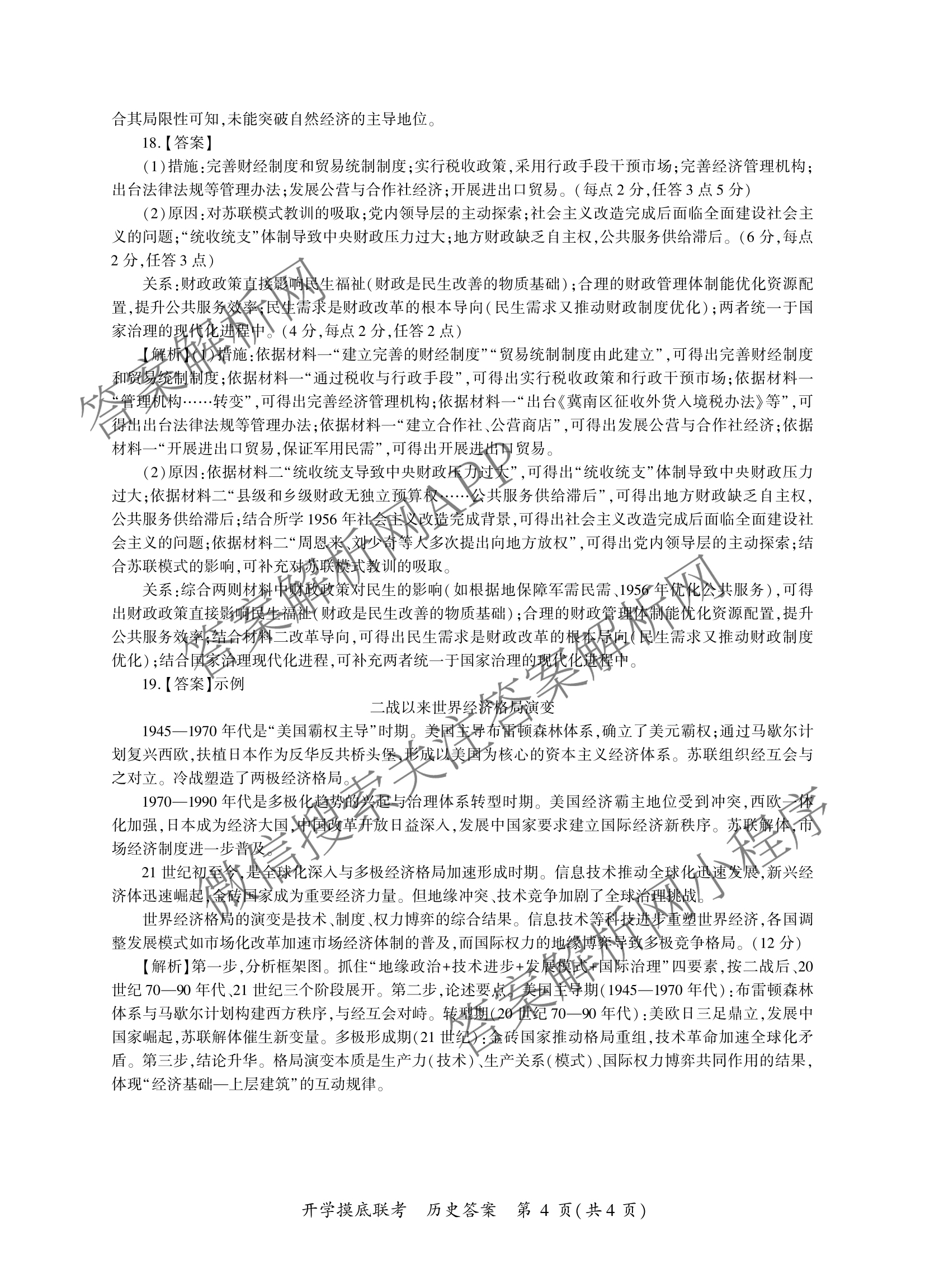 百师联盟2026届高三开学摸底联考(已更新物理(百C) 物理(百E) 地理(S)等56份)历史答案