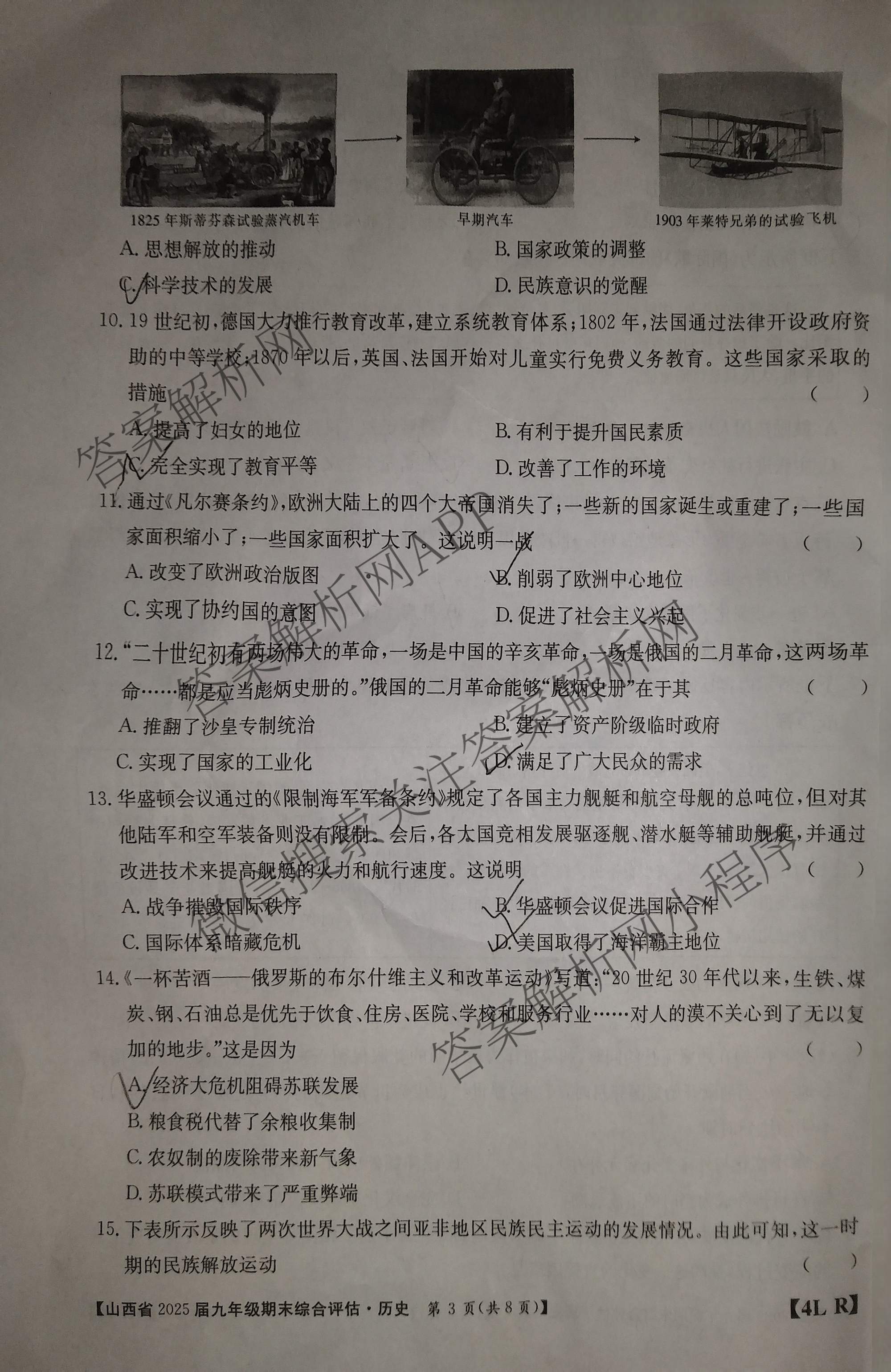 山西省2025届九年级期末综合评估[4L]各科答案及试卷: 含语文(R) 数学(HSD) 化学(R)试卷解析历史试题