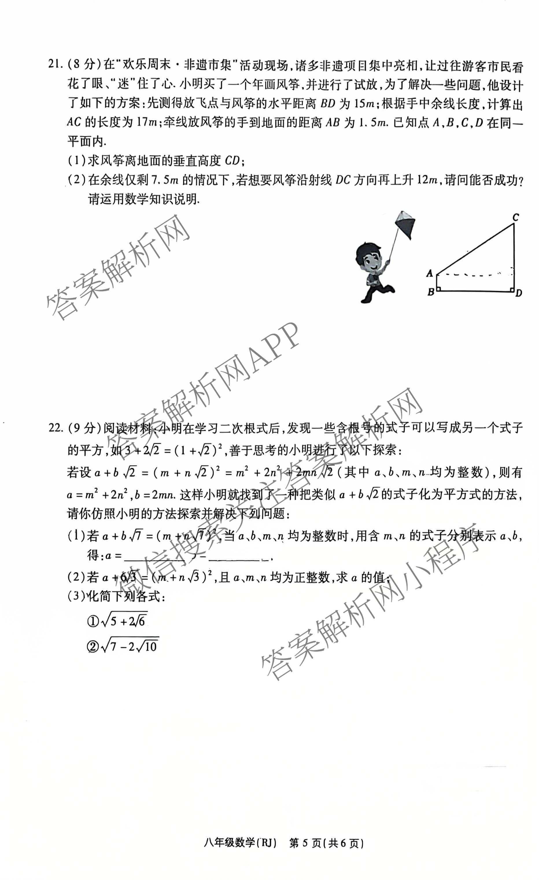河南省2026春阶段性巩固与提高复作业八年级各科答案及试卷(已更新物理(HK) 语文(BBRJ) 地理等10份)数学试题