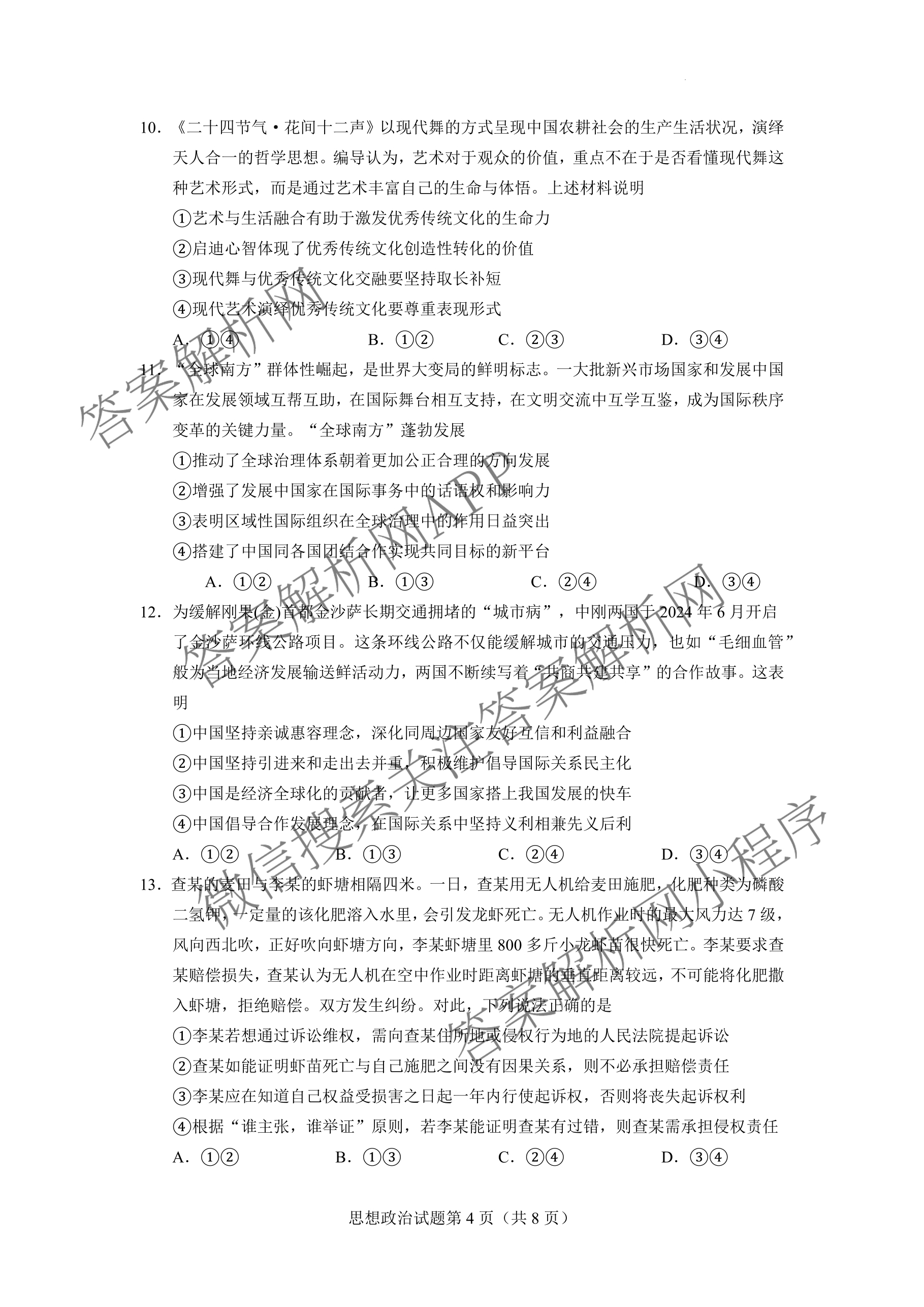 云南省玉溪一中2025-2026学年上学期高三适应性测试(六)各科答案及试卷(已更新数学 历史 物理等9份)政治试题