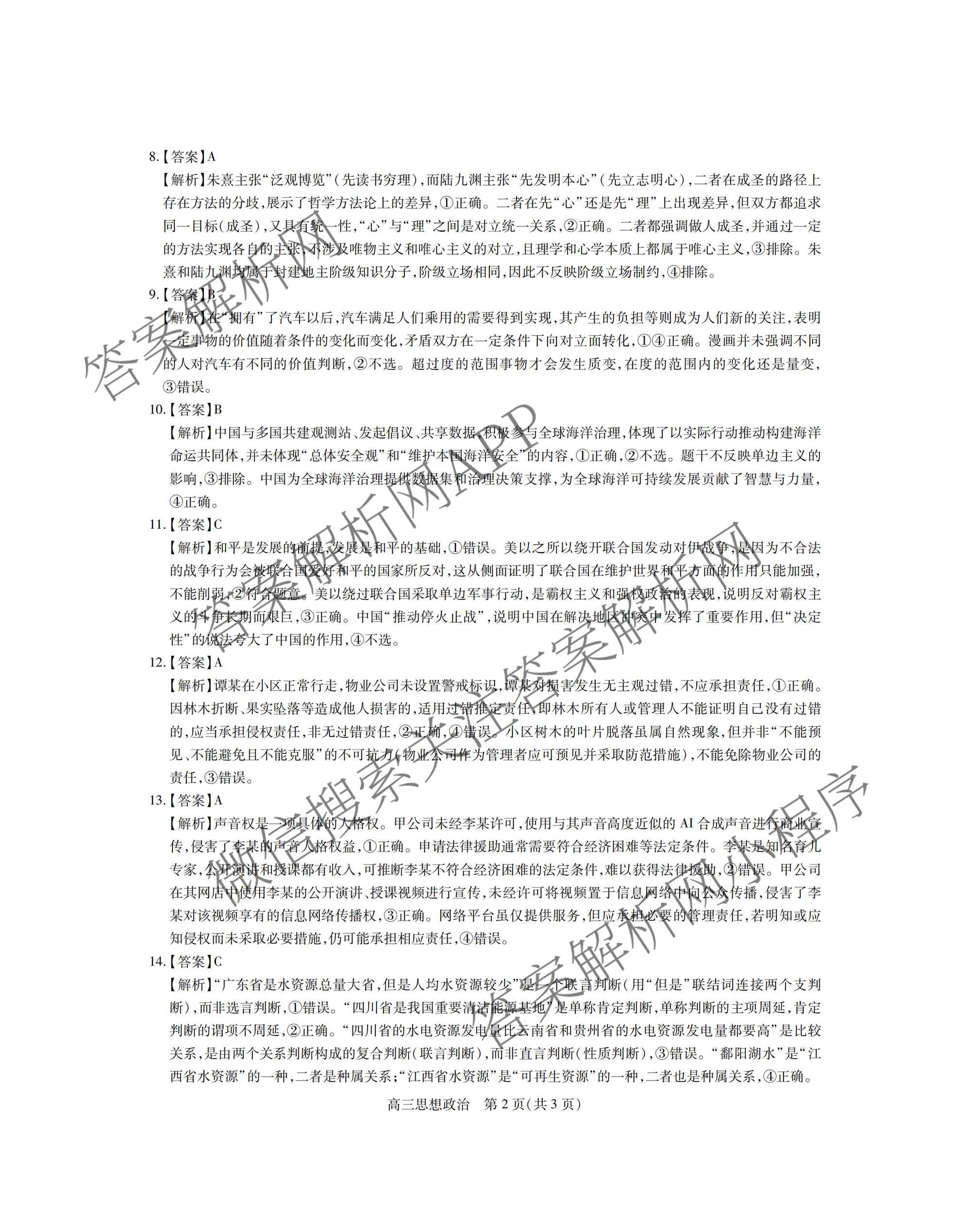 上进联考江西省2027届高三年级9月供题训练试卷及答案汇总: 含政治 数学 生物试卷解析政治答案