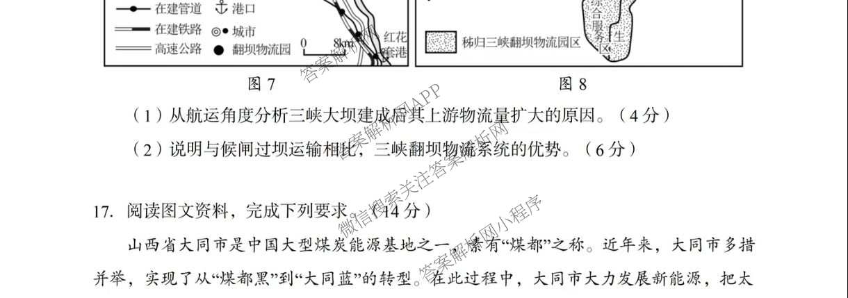 陕西省2026年8月高三适应性练(8.1)（含化学 历史 英语等）地理试题