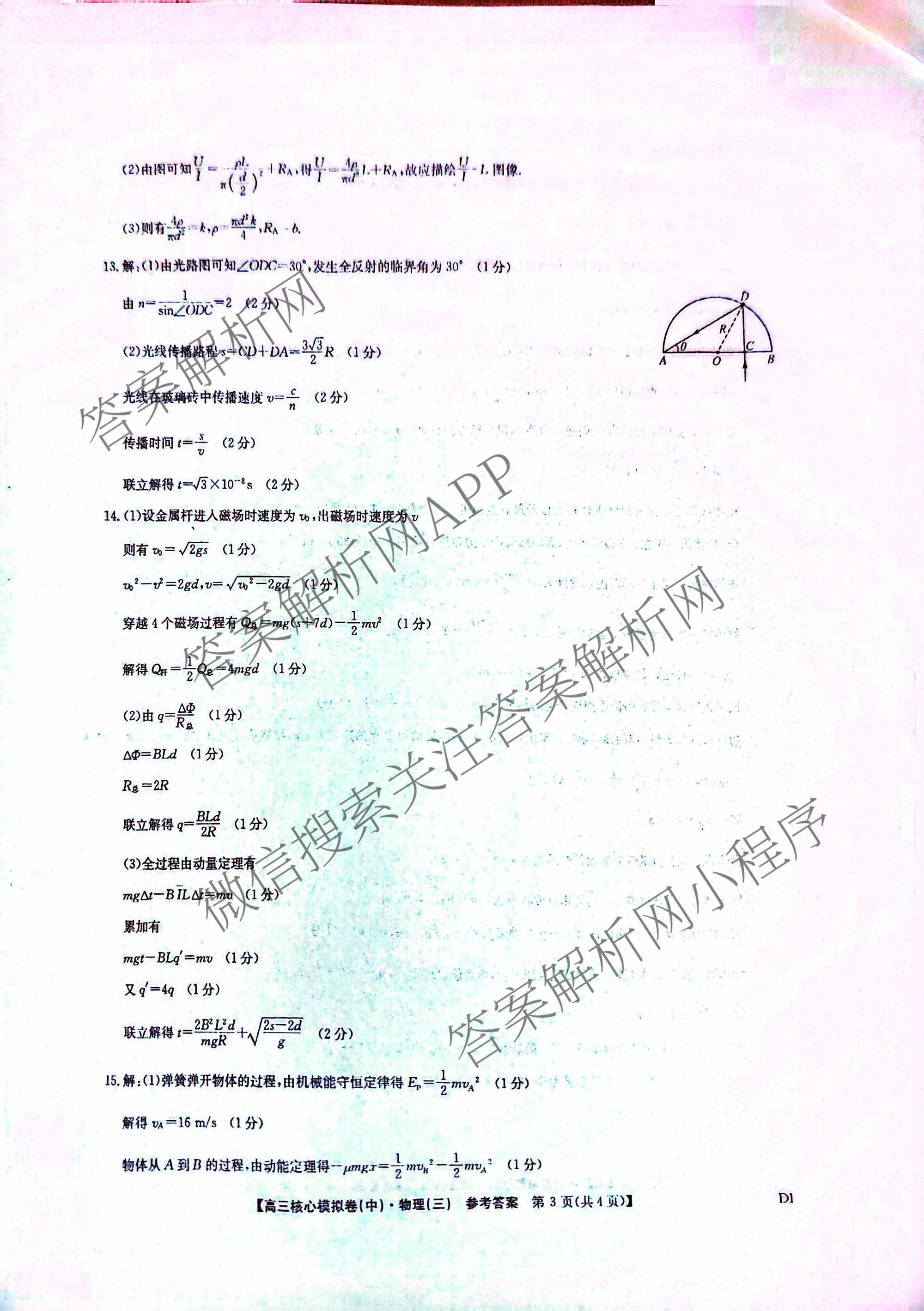 九师联盟2025~2026学年高三核心模拟卷(中)(三)3（含化学(D3)、历史(A1)、历史(A2)等）物理答案