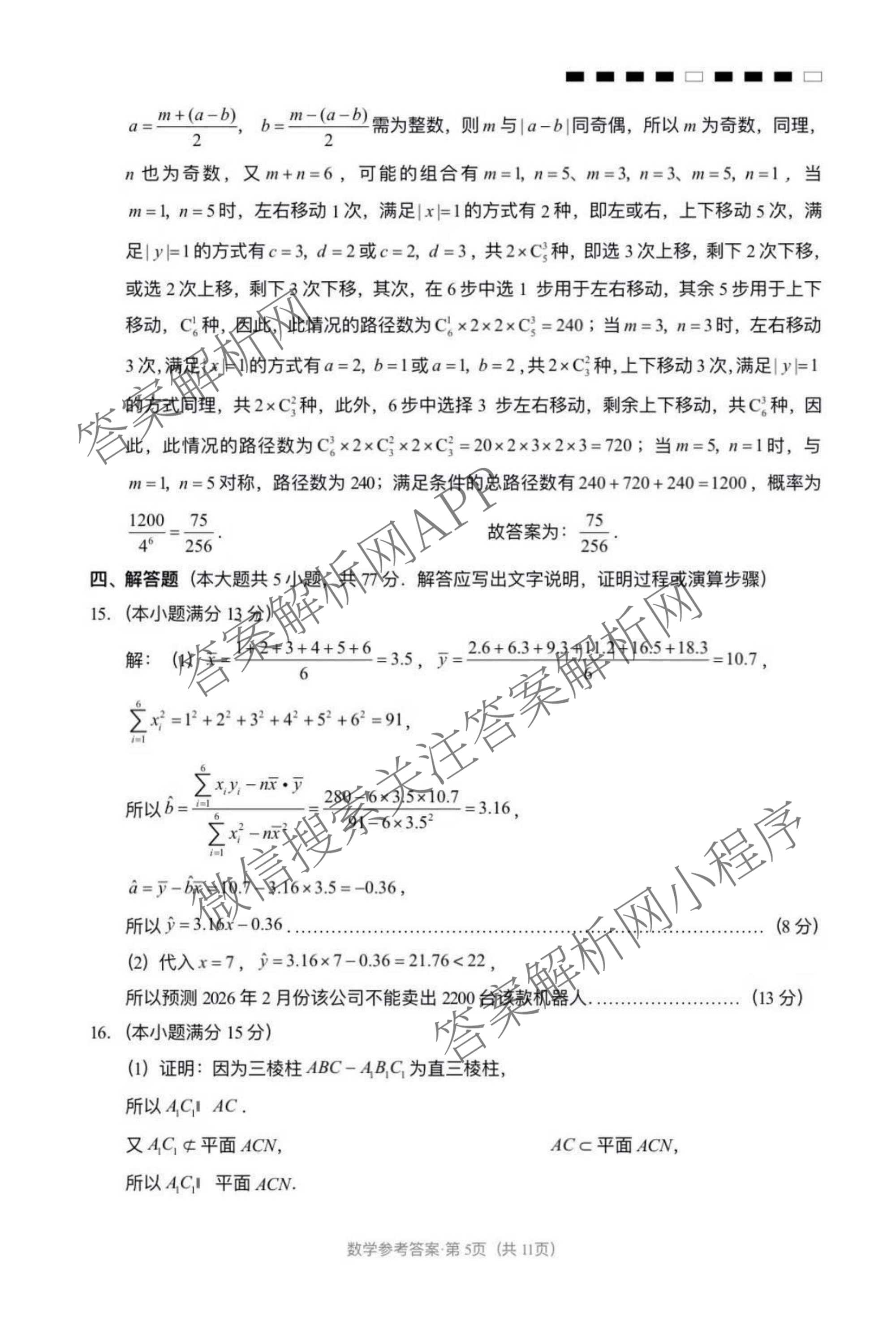 云南师大附中2026届高考适应性月考卷(八)(黑黑黑黑白黑黑黑白)（含地理、化学、生物等9份）数学答案