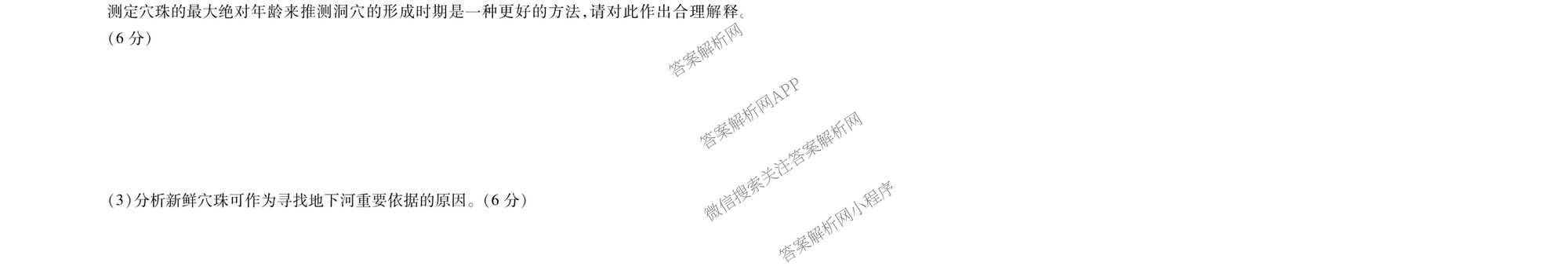 衡水金卷广东省2026届高三年级3月份学情诊断(八校联考)试卷及答案汇总（含日语 生物 物理等）地理试题