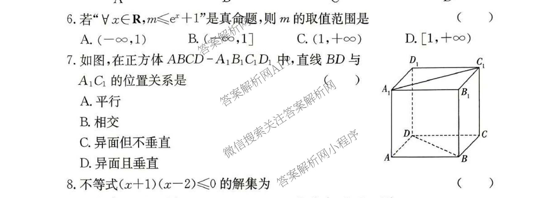 2026年湖南省普通高中学业水合格性考试信息卷(模拟四)(已更新物理 英语 生物等9份)数学试题