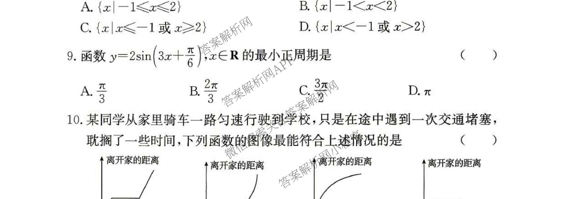 2026年湖南省普通高中学业水合格性考试信息卷(模拟四)（9科全）数学试题