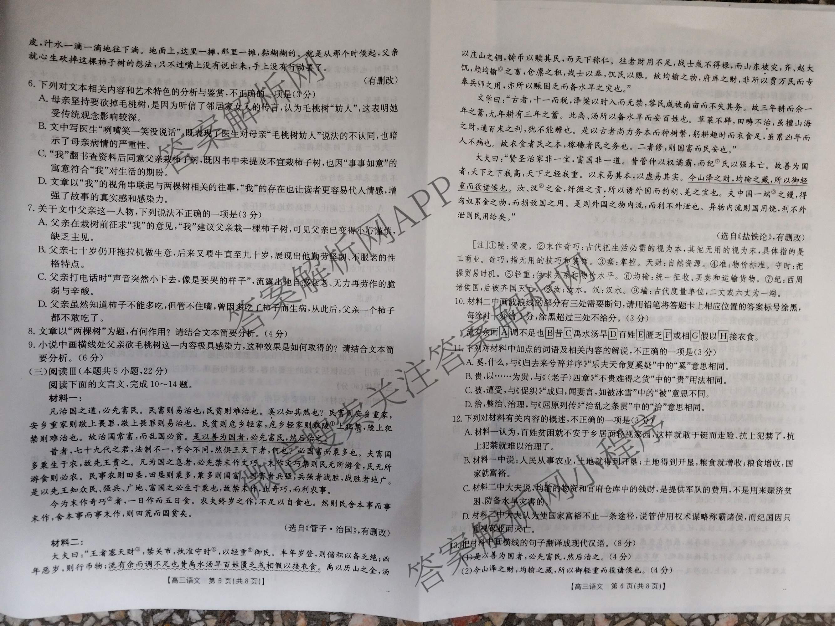 云南省多校2025-2026学年高三年级上学期2月期末联考试卷及答案汇总（含历史、政治、语文等9份）语文试题
