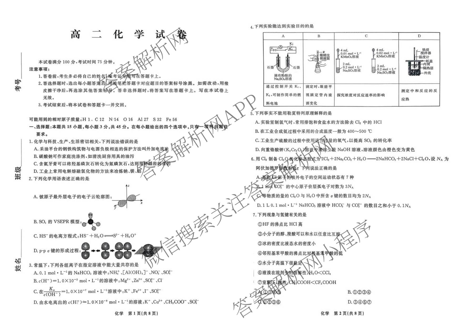 辽宁名校联盟2025-2026学年下学期高二3月测试各科答案及试卷(已更新政治 生物 语文等9份)化学试题