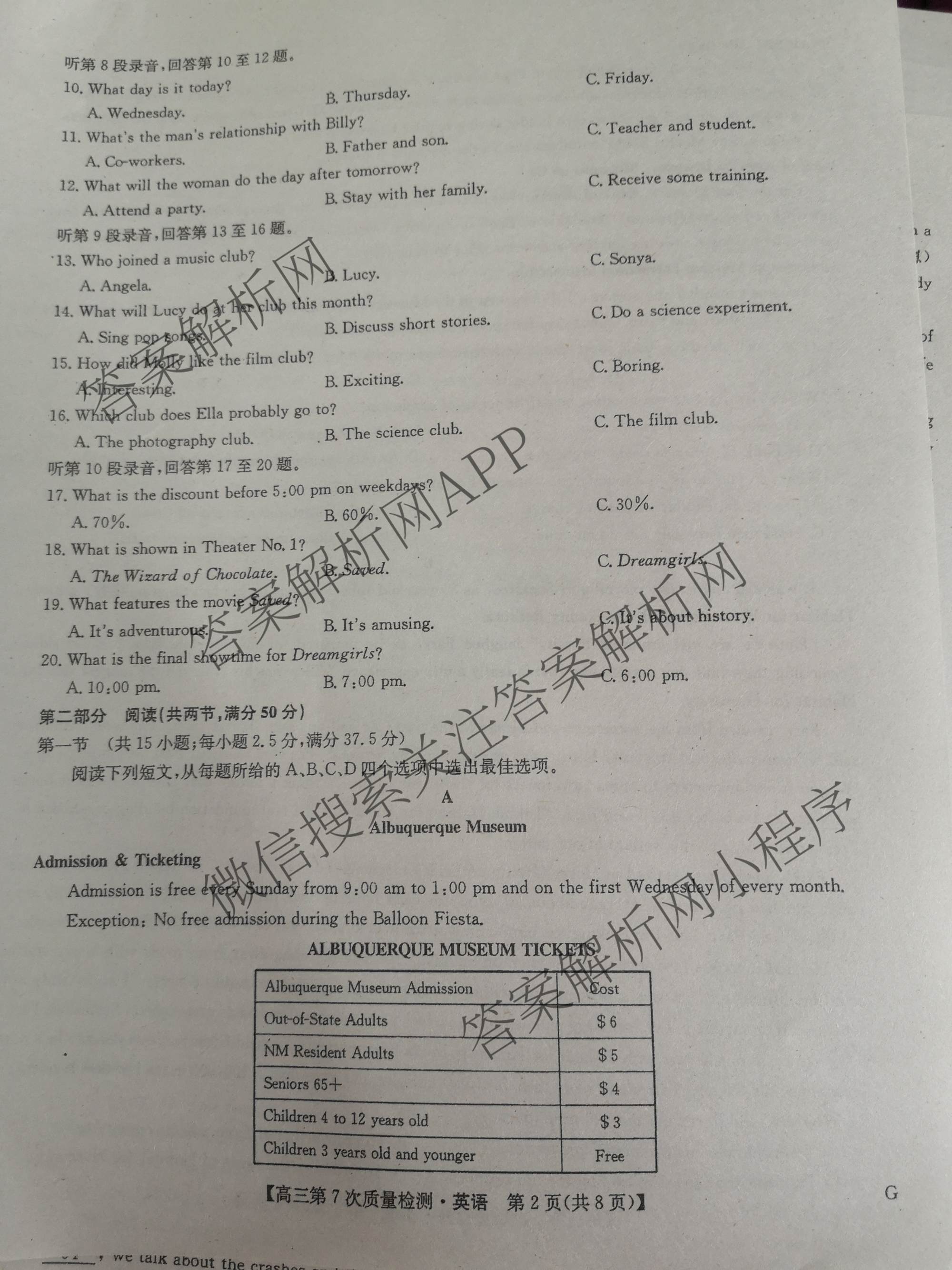 九师联盟2026届高三第7次质量检测巩固卷(G)(03.05)各科答案及试卷（含历史(X-G)、物理(H-G)、物理(L-G)等）英语试题