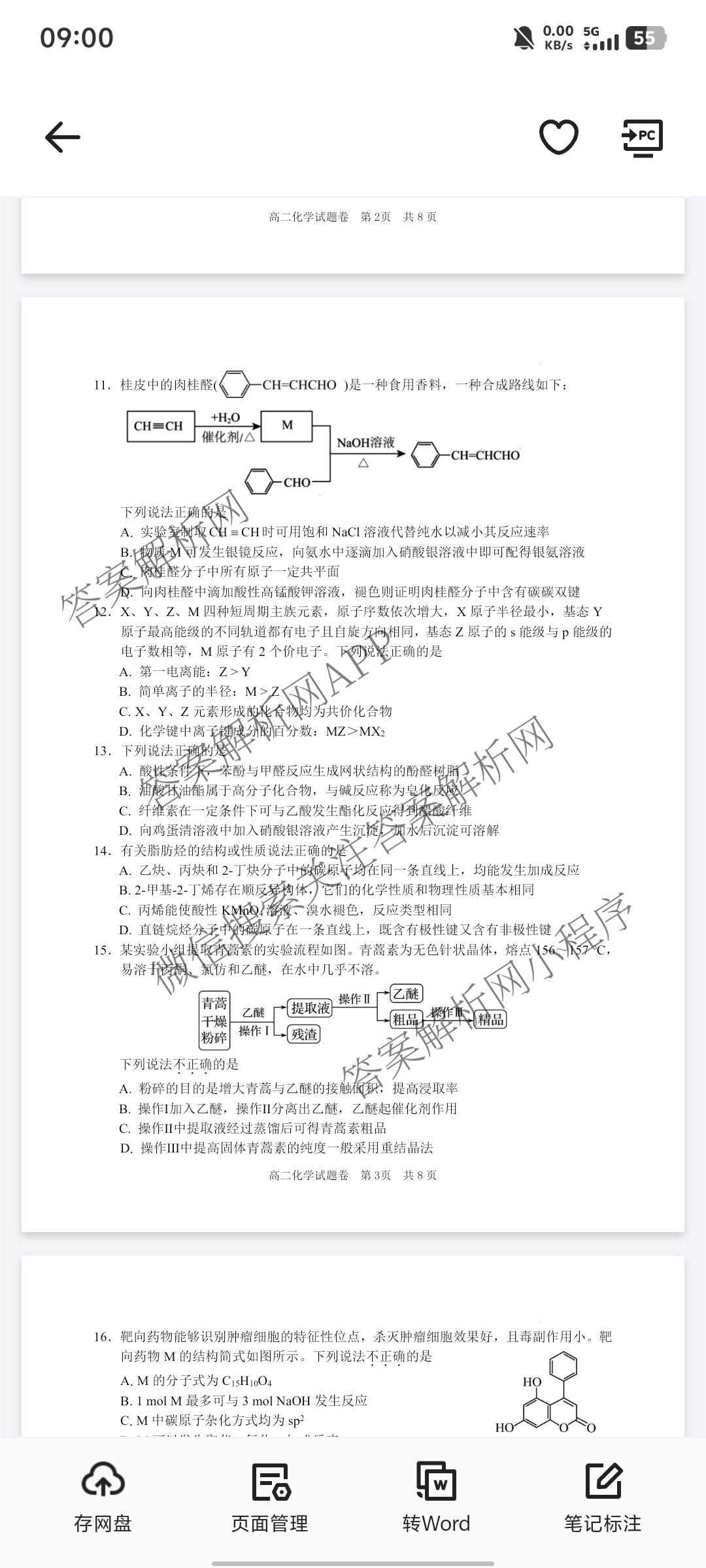 丽水市2024学年第二学期普通高中教学质量监控(高二年级)2025.06试卷及答案汇总（含化学 语文 生物等9份）化学试题