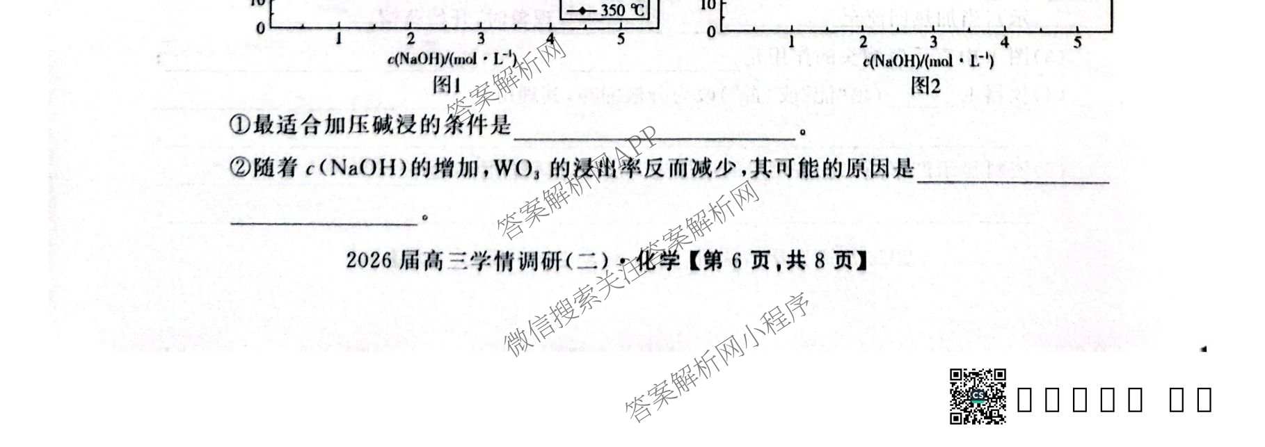 湖南省2026届高三学情调研(二)（含化学 数学 语文等）化学试题