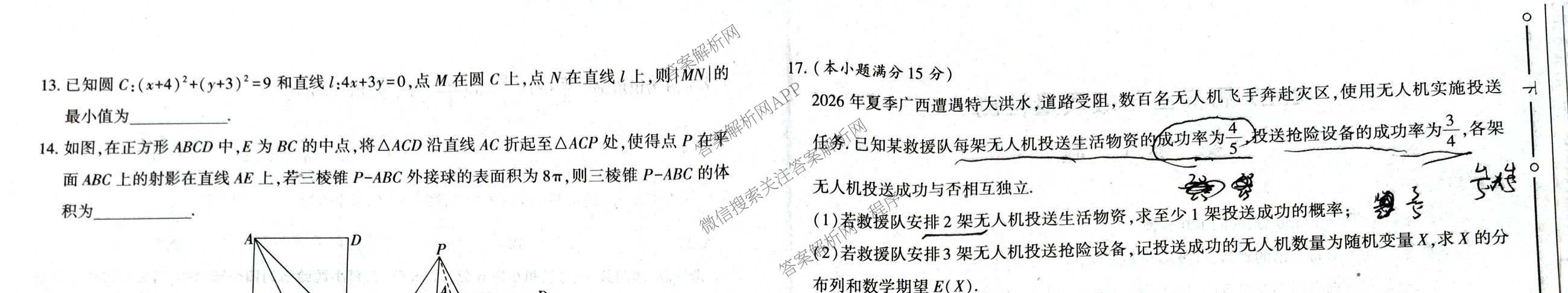 陕西省榆林市绥德县2027届高三年级质量检测(SD)9月（含政治、地理、英语等）数学试题