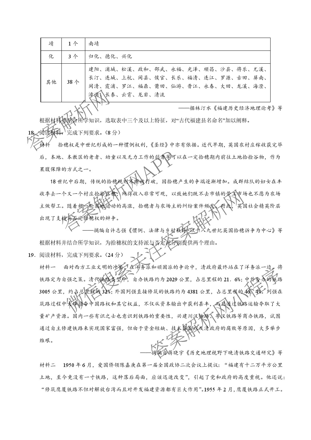 福建2025年秋季新高三开学模底考试模拟卷试卷及答案汇总（含英语 物理 数学等）历史试题