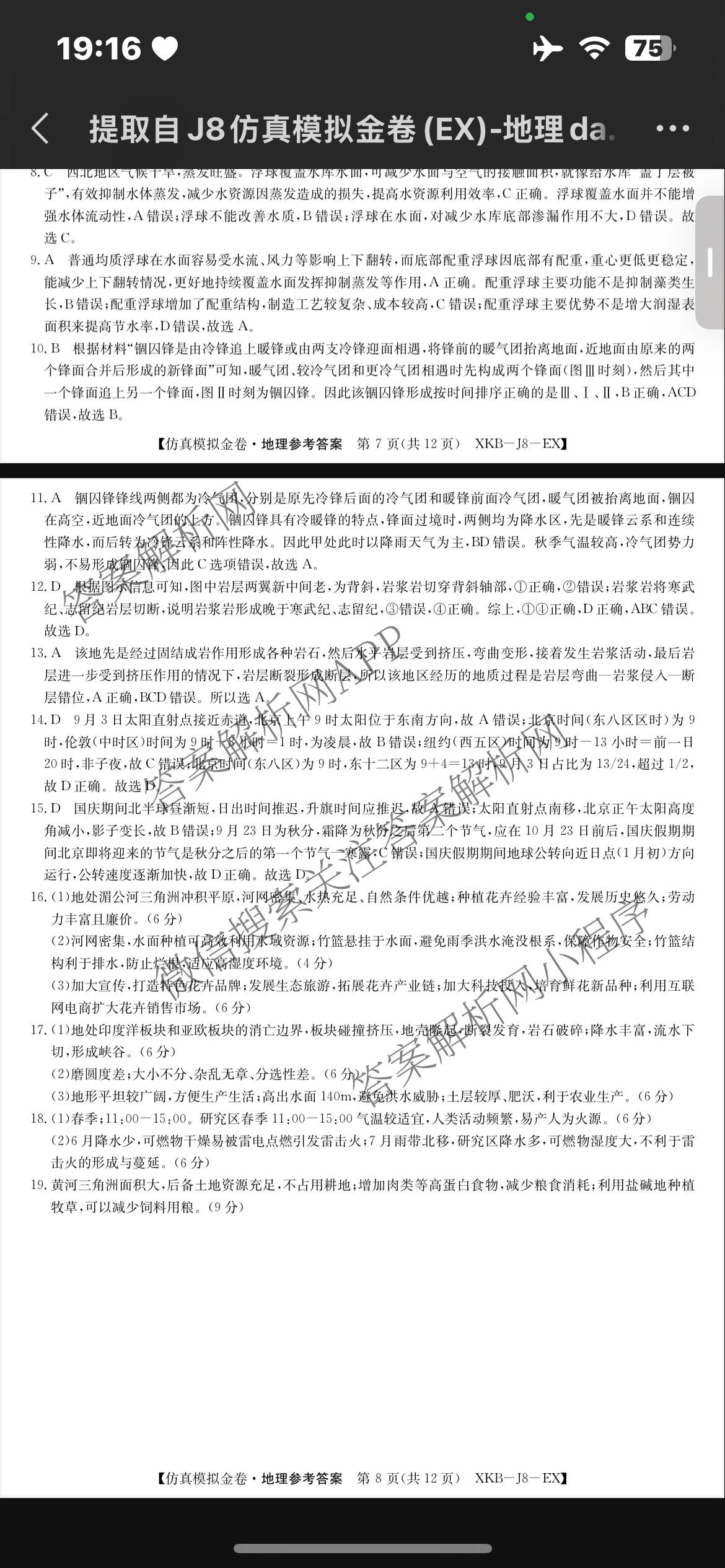 XKB-J1-B-EX2026届普通高中学业水选择性考试仿真模拟金卷(四)4各科答案及试卷(已更新物理(XKB-J10-EX) 化学(XKB-J9-EX) 理综(XKB-J-XJ-EX)等18份)地理答案