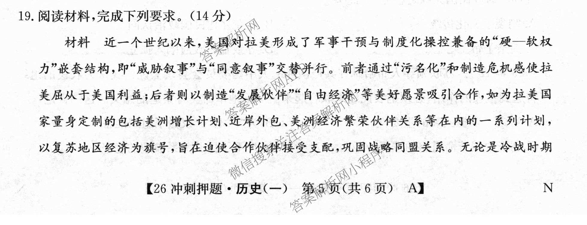 2026年全国高考冲刺押题训练(一)1各科答案及试卷(已更新英语(N) 语文(N) 生物(D N)等17份)历史试题