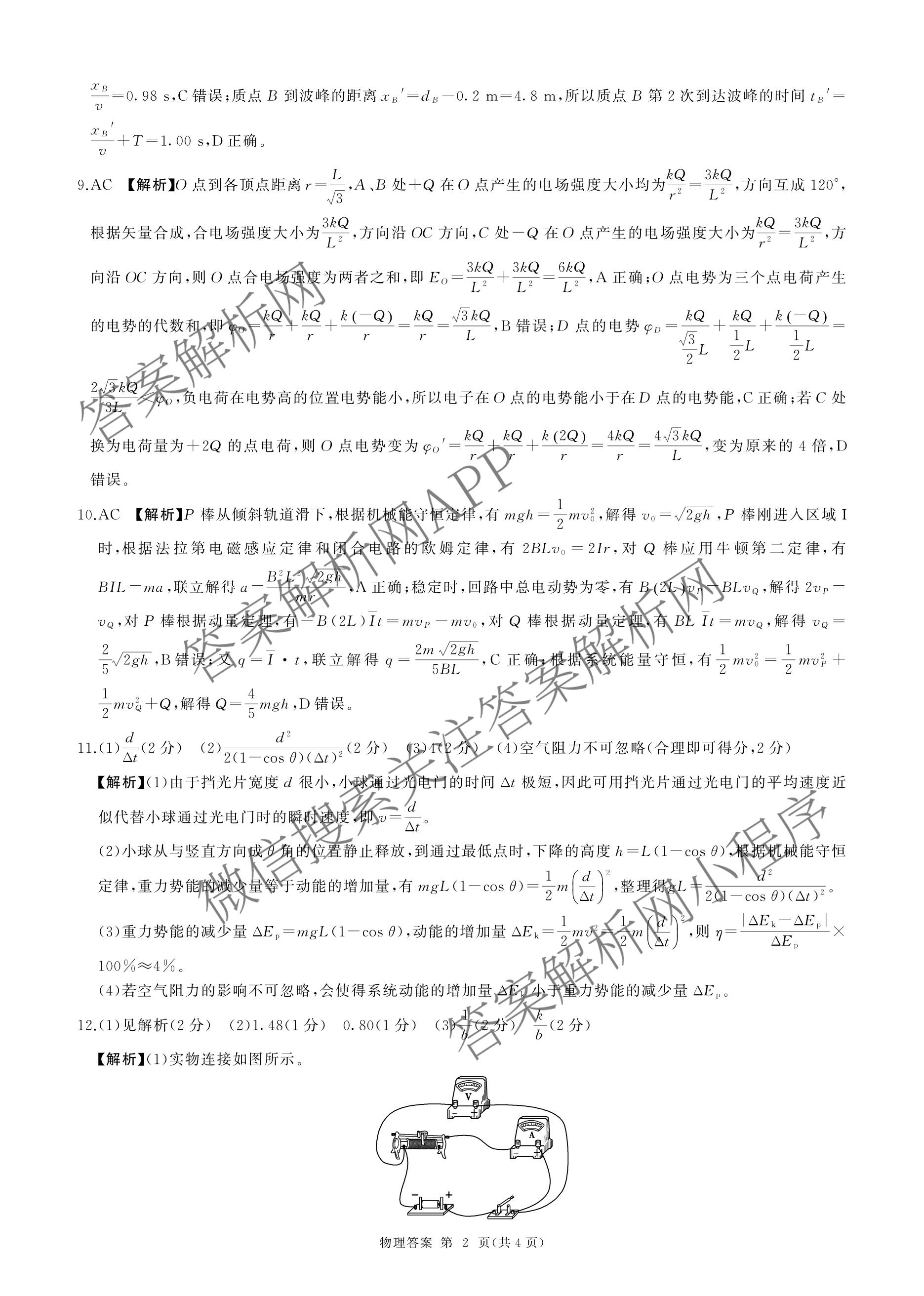 百师联盟2026届高三开年大联考(3.5)(已更新数学(百C)、历史(百N)、历史(百G)等81份)物理答案