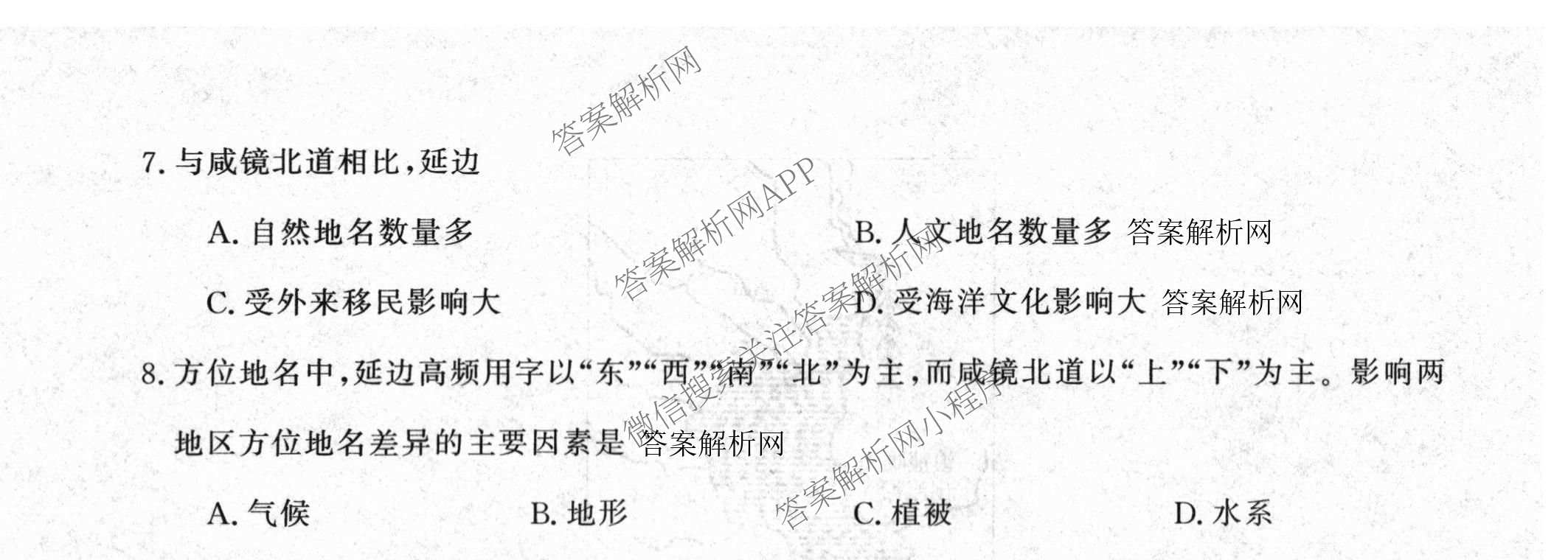 2027新高考单科模拟综合卷(二)（9科全）地理试题