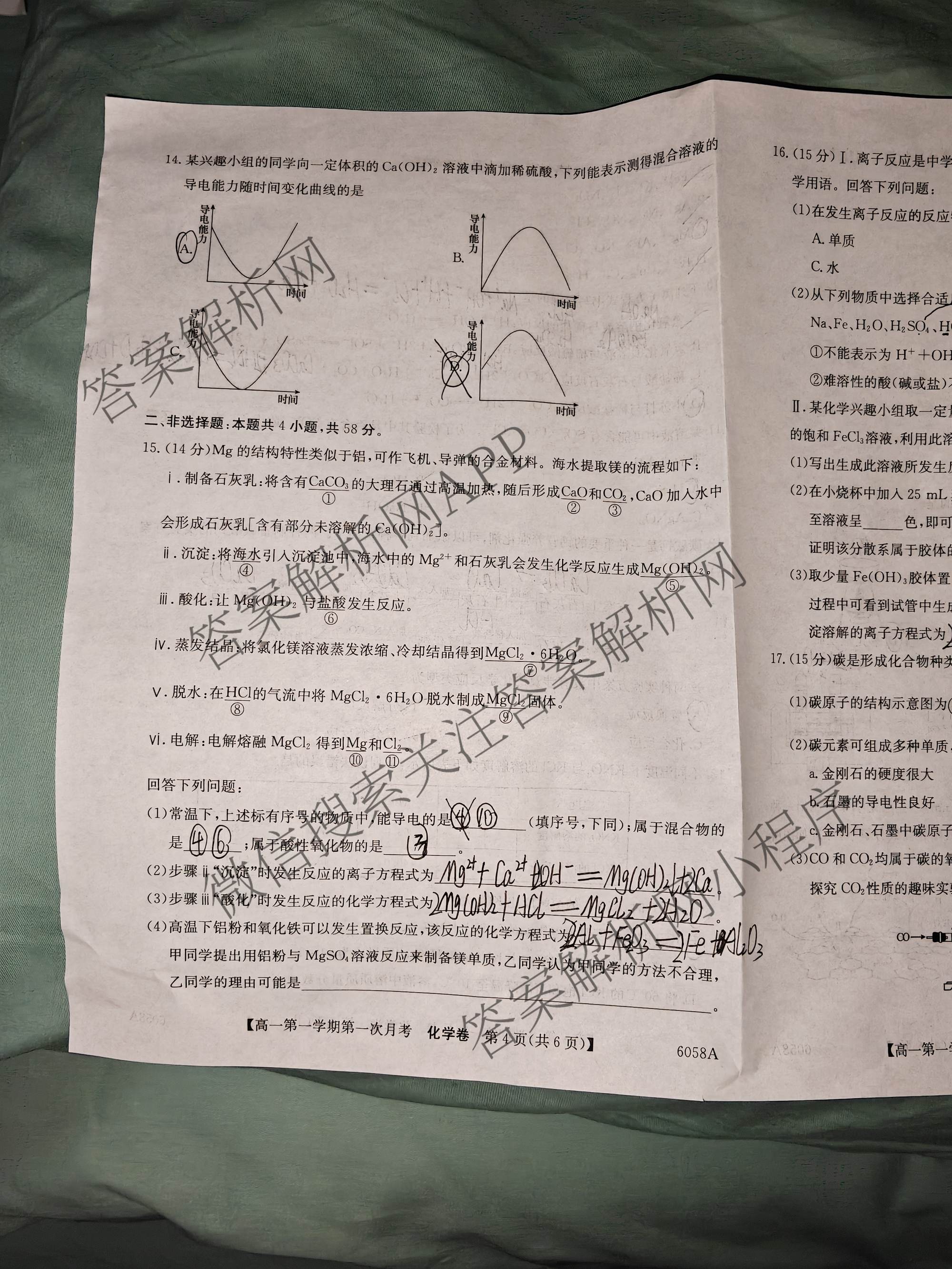 陕西省2025~2026学年第一学期第一次月考高一(6058A)试卷及答案汇总: 含生物、地理、物理试卷解析化学试题