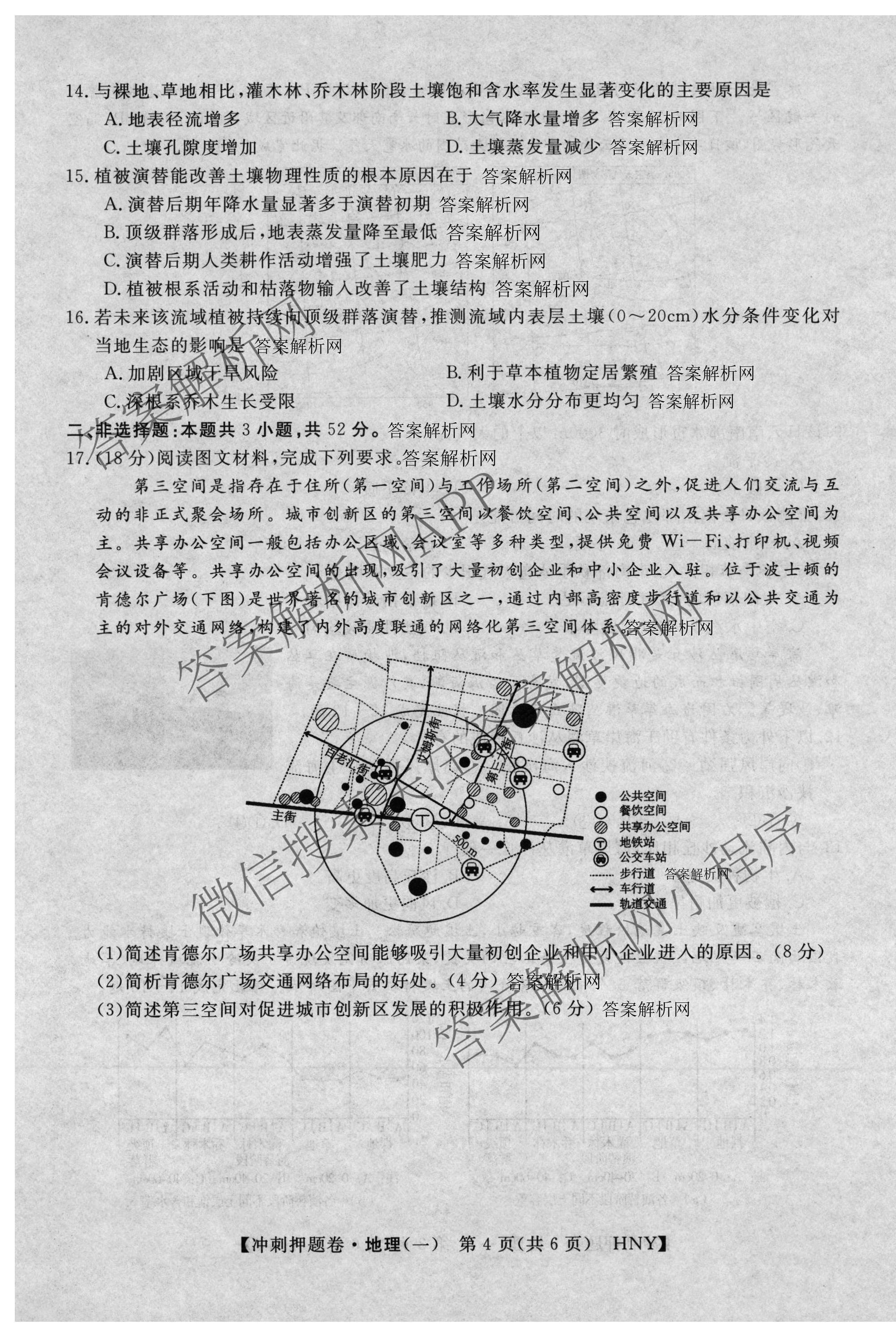 2026普通高等学校招生全国统一考试冲刺押题卷(一)1各科答案及试卷（含数学(B)、物理、英语等11份）地理试题