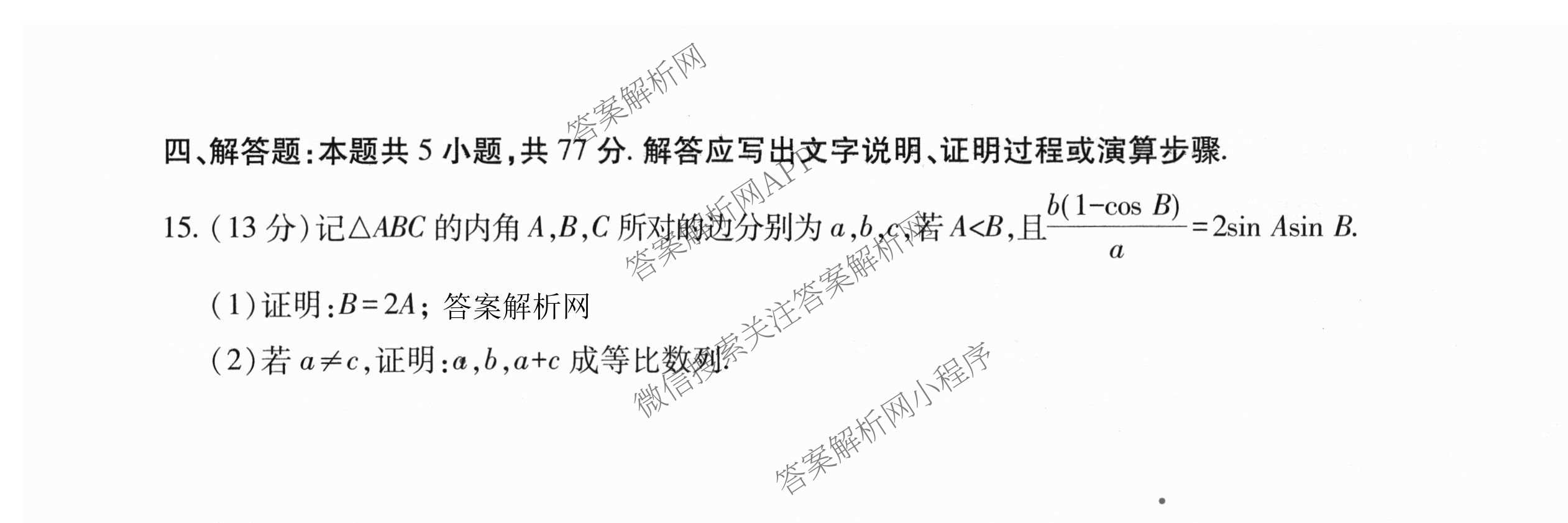 2026届智慧上进名校学术联盟高考模拟信息卷&冲刺卷&预测卷(四)4试卷及答案汇总(已更新地理(GD-26-1)、生物(II)、地理(无字母)等49份)数学试题