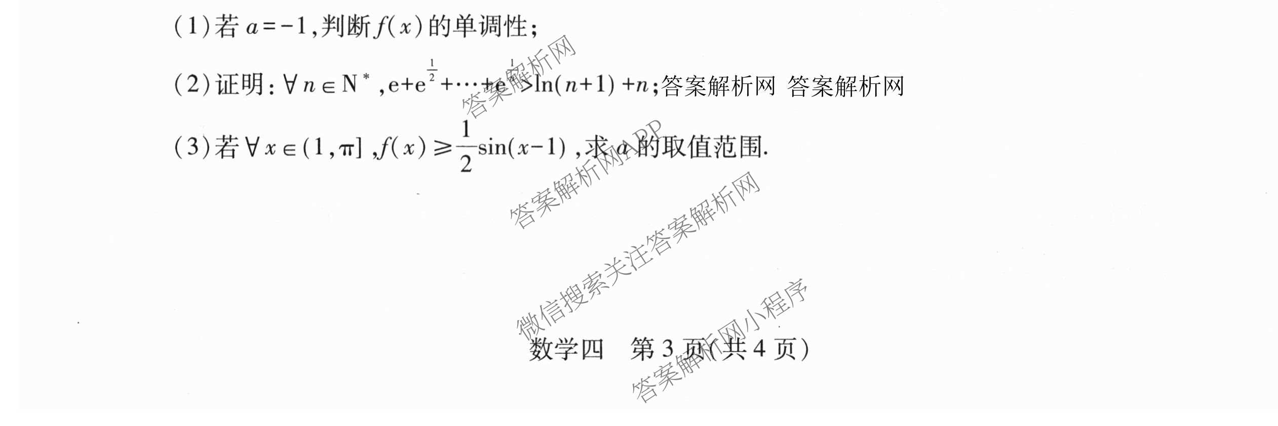 2026届智慧上进名校学术联盟高考模拟信息卷&冲刺卷&预测卷(四)4试卷及答案汇总(已更新地理(GD-26-1)、生物(II)、地理(无字母)等49份)数学试题